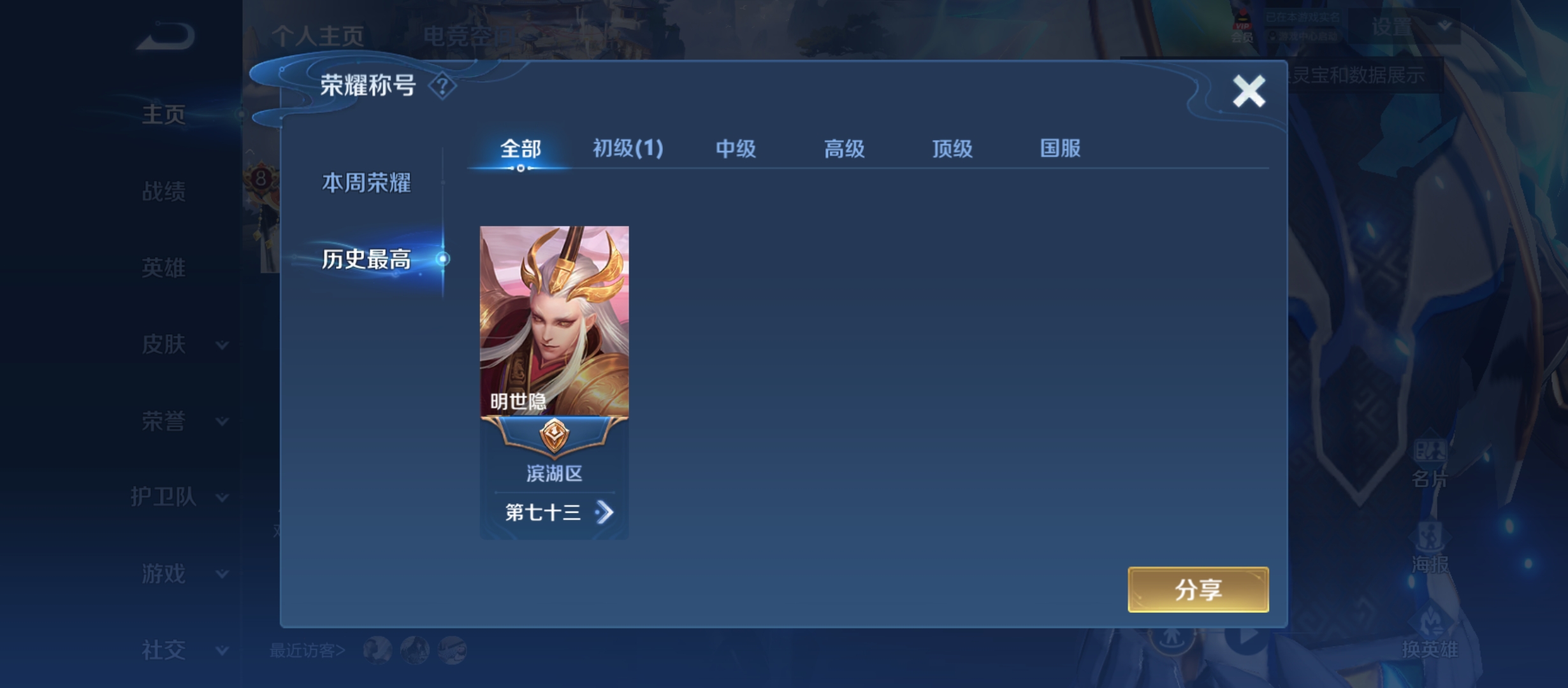 WZQM3184003王者荣耀账号详情图4