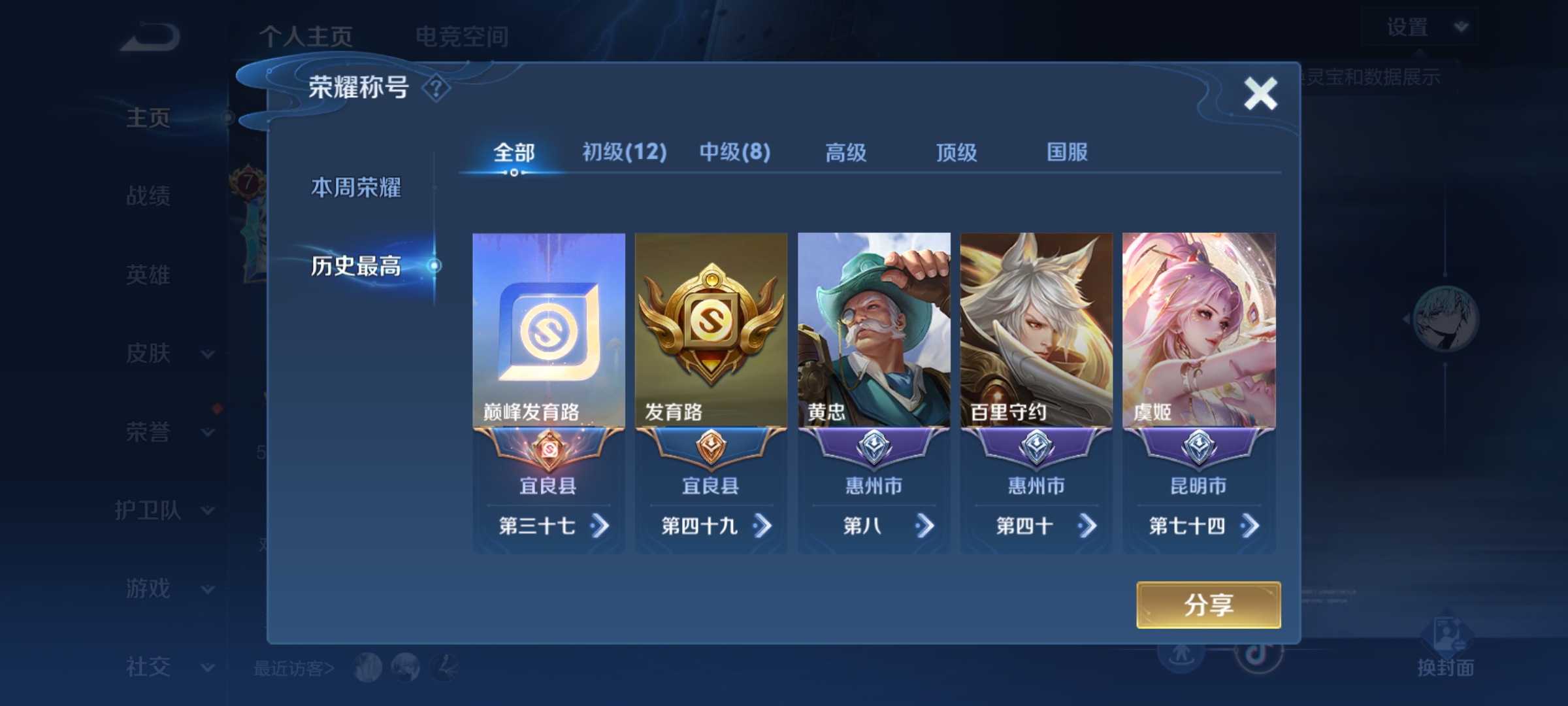 WZQM3184432王者荣耀账号详情图3