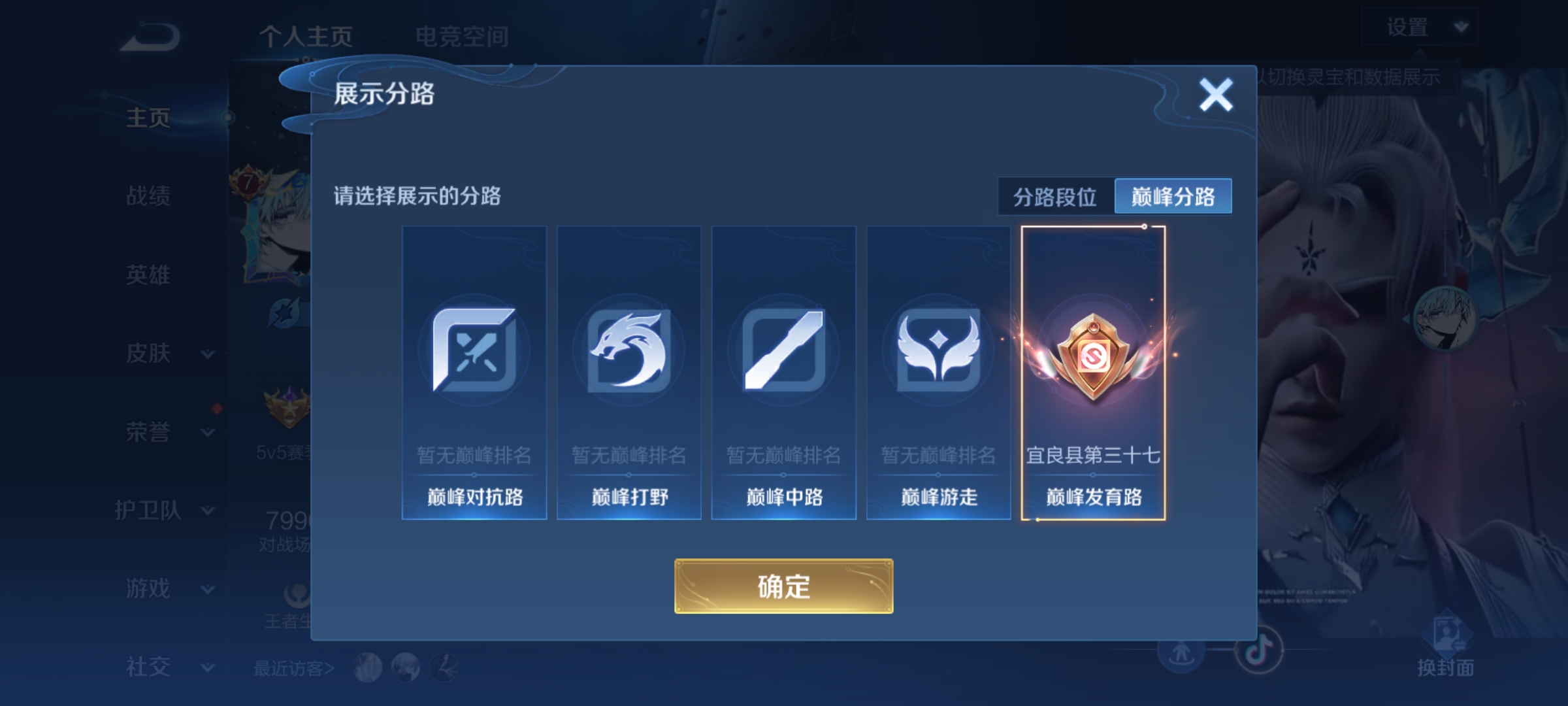 WZQM3184432王者荣耀账号详情图4