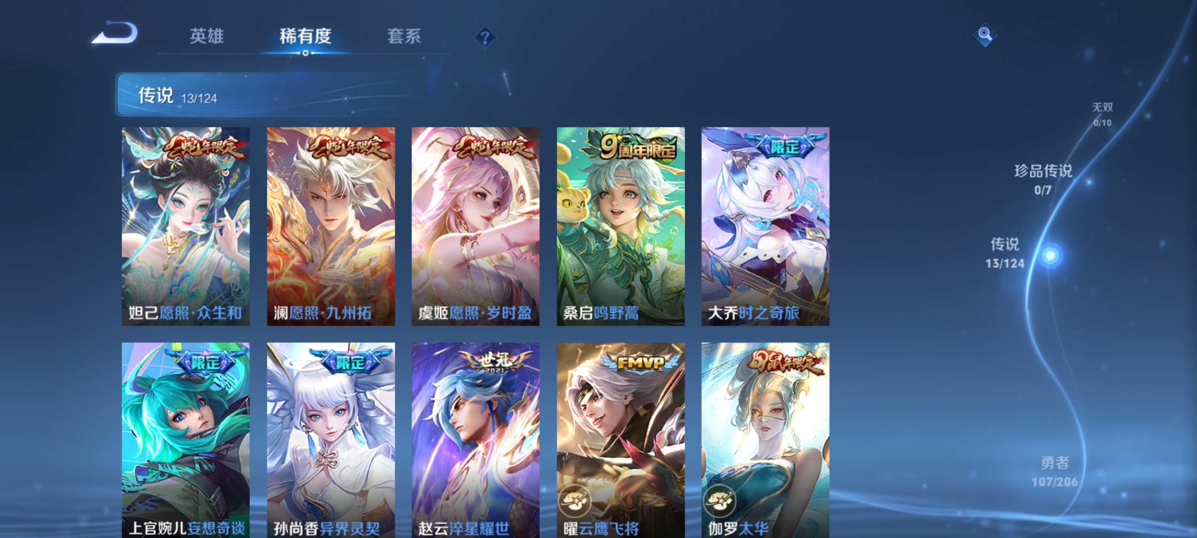 WZQM3184432王者荣耀账号详情图8