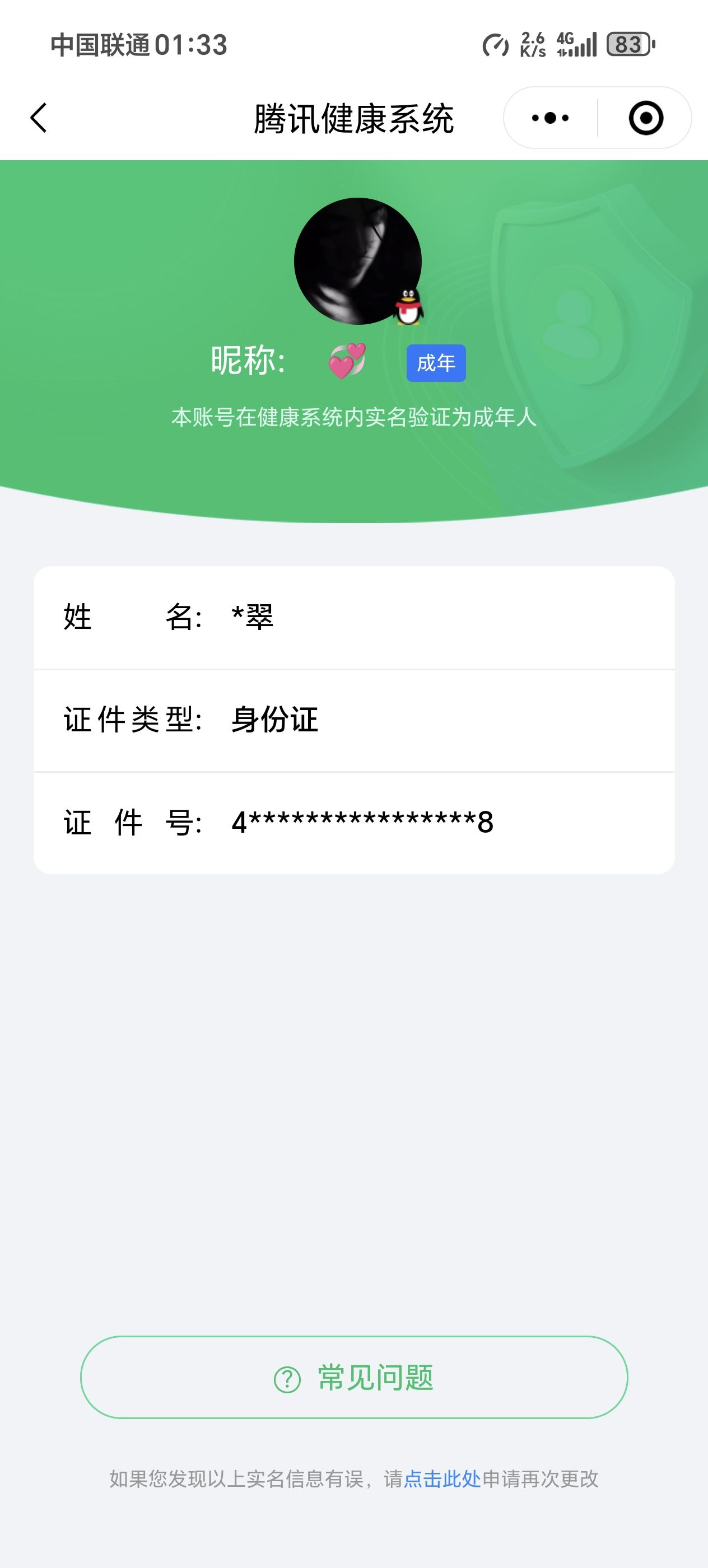 WZQM3184694王者荣耀账号详情图24