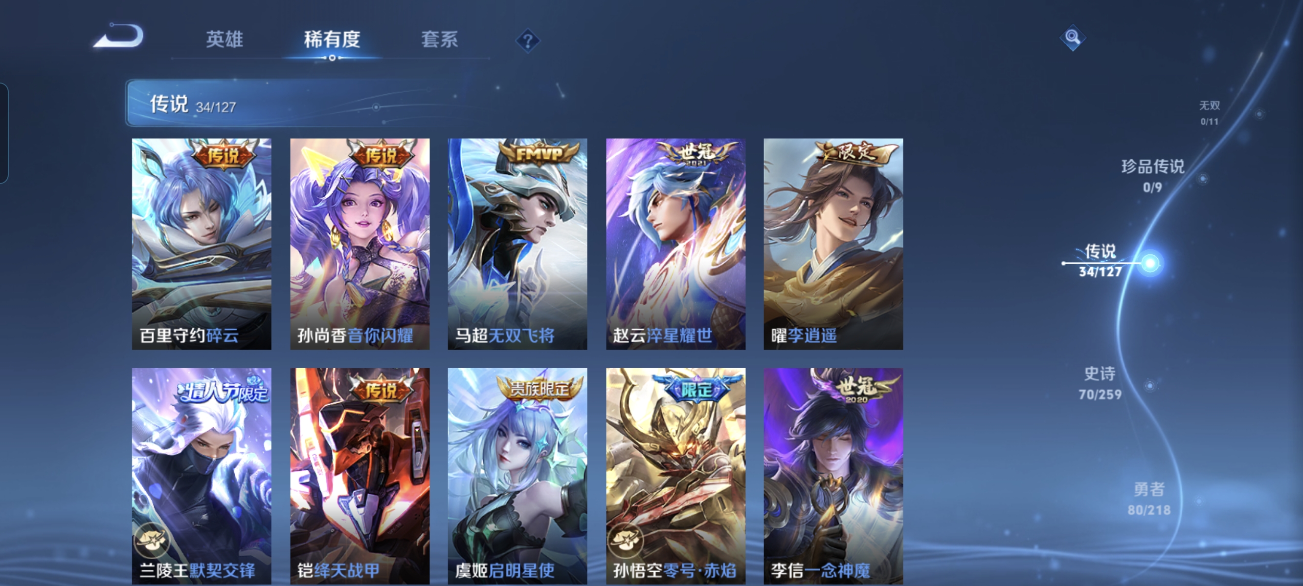 WZCMW3259150王者荣耀账号详情图8