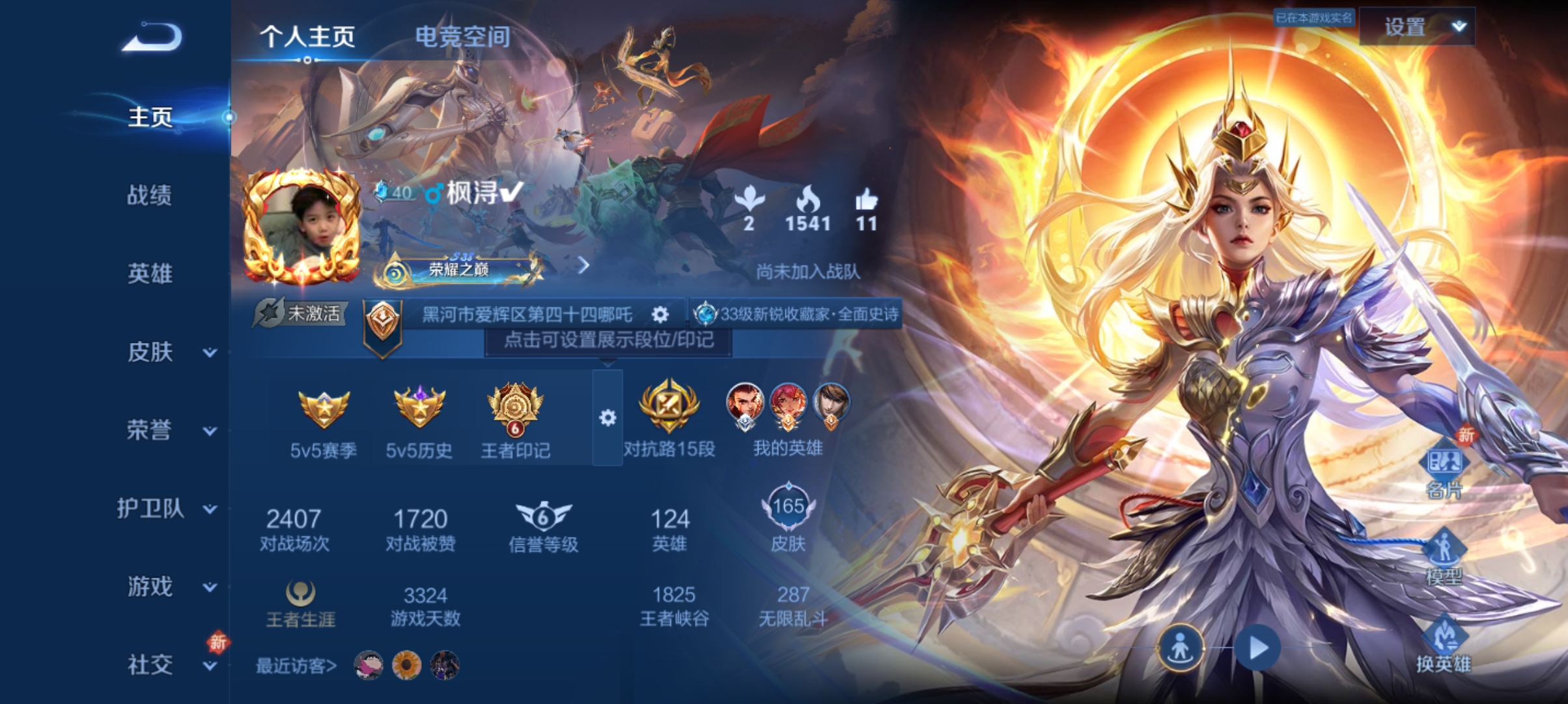 WZQM3184470王者荣耀账号详情图1