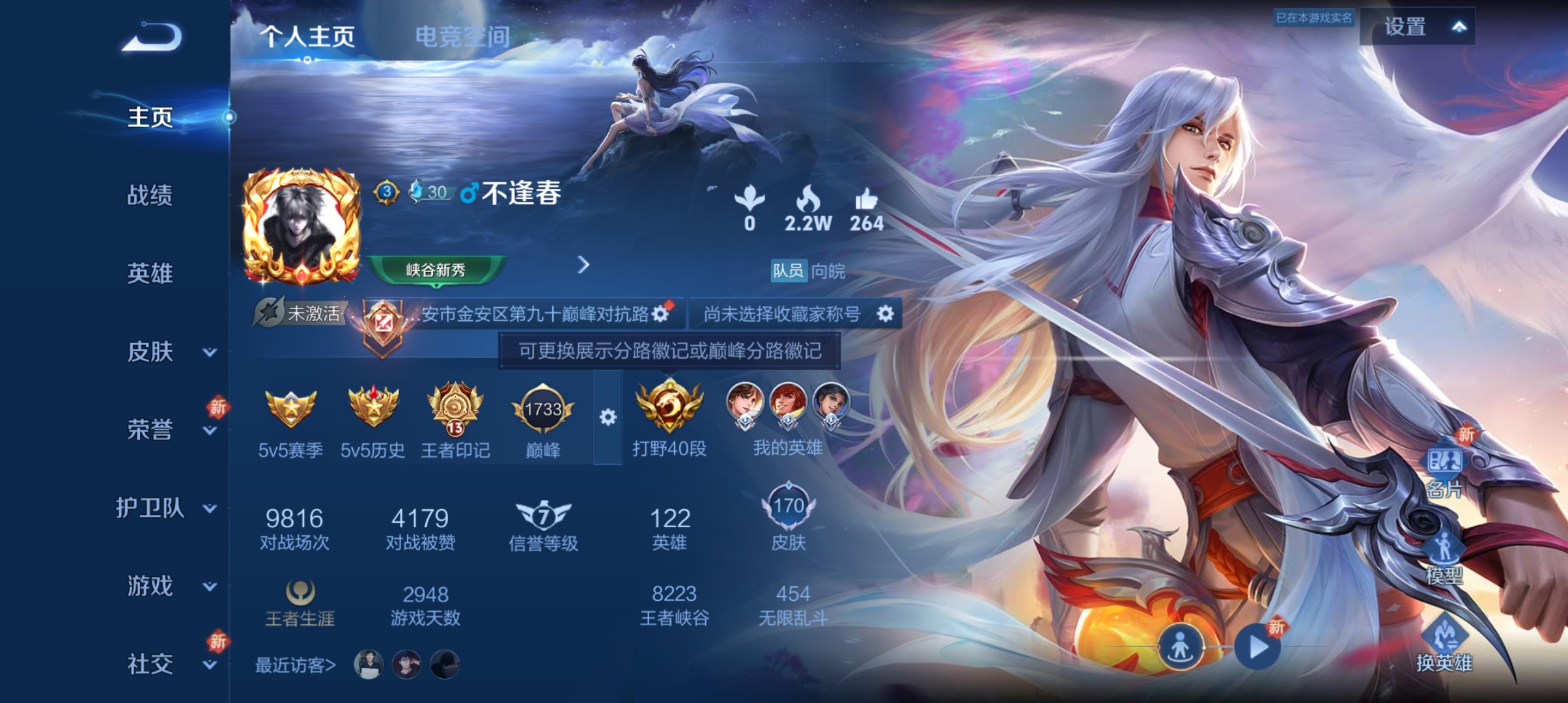 WZQM3184070王者荣耀账号详情图2