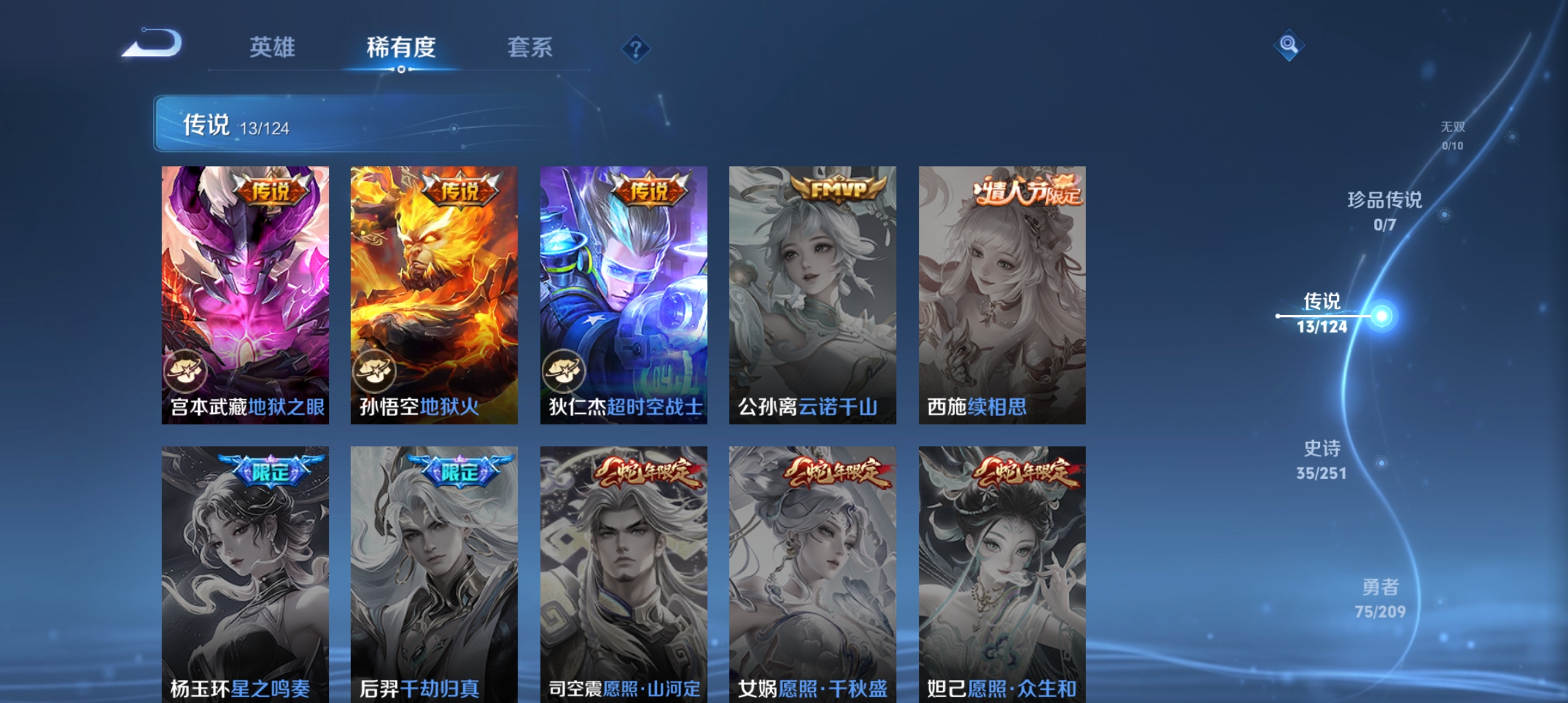 WZQM3184070王者荣耀账号详情图7