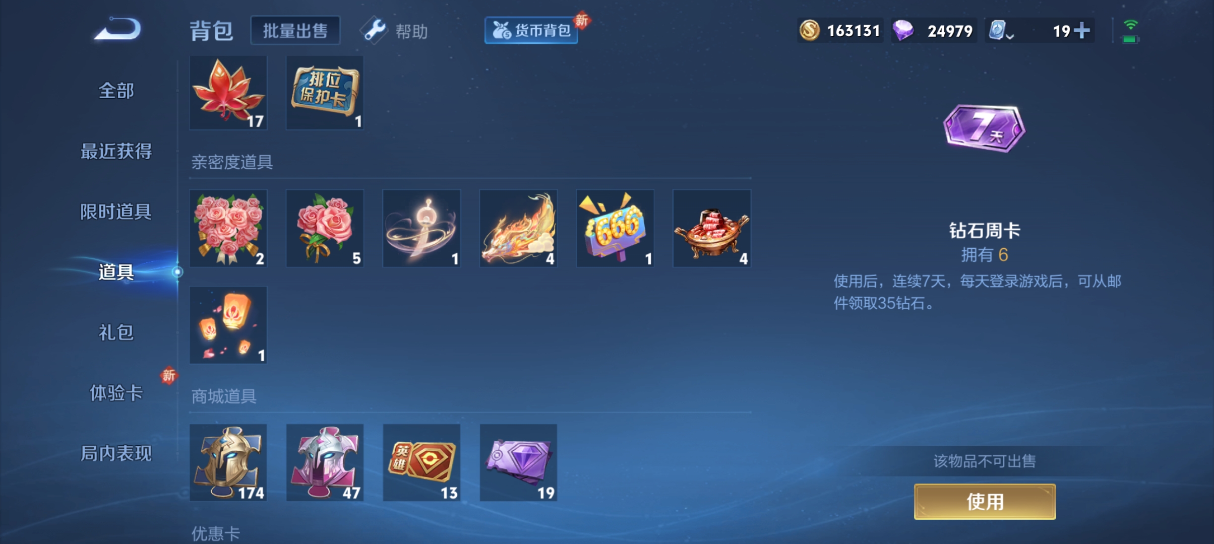 WZQM3184070王者荣耀账号详情图19