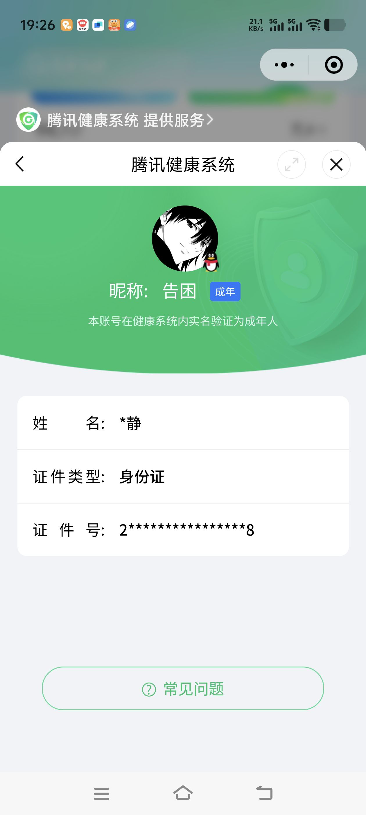 WZCMW3287377王者荣耀账号详情图23