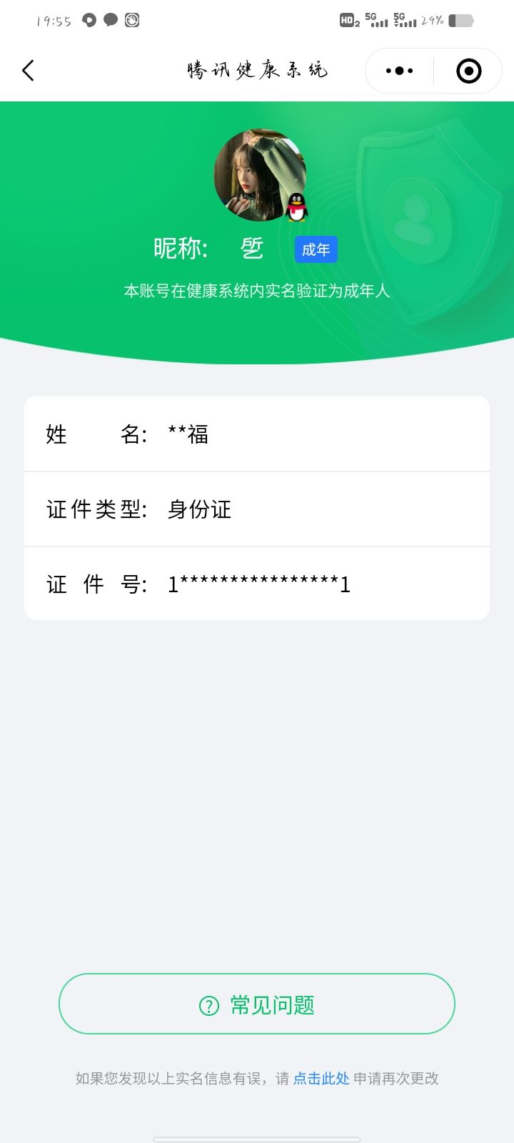 WZQM3184812王者荣耀账号详情图23