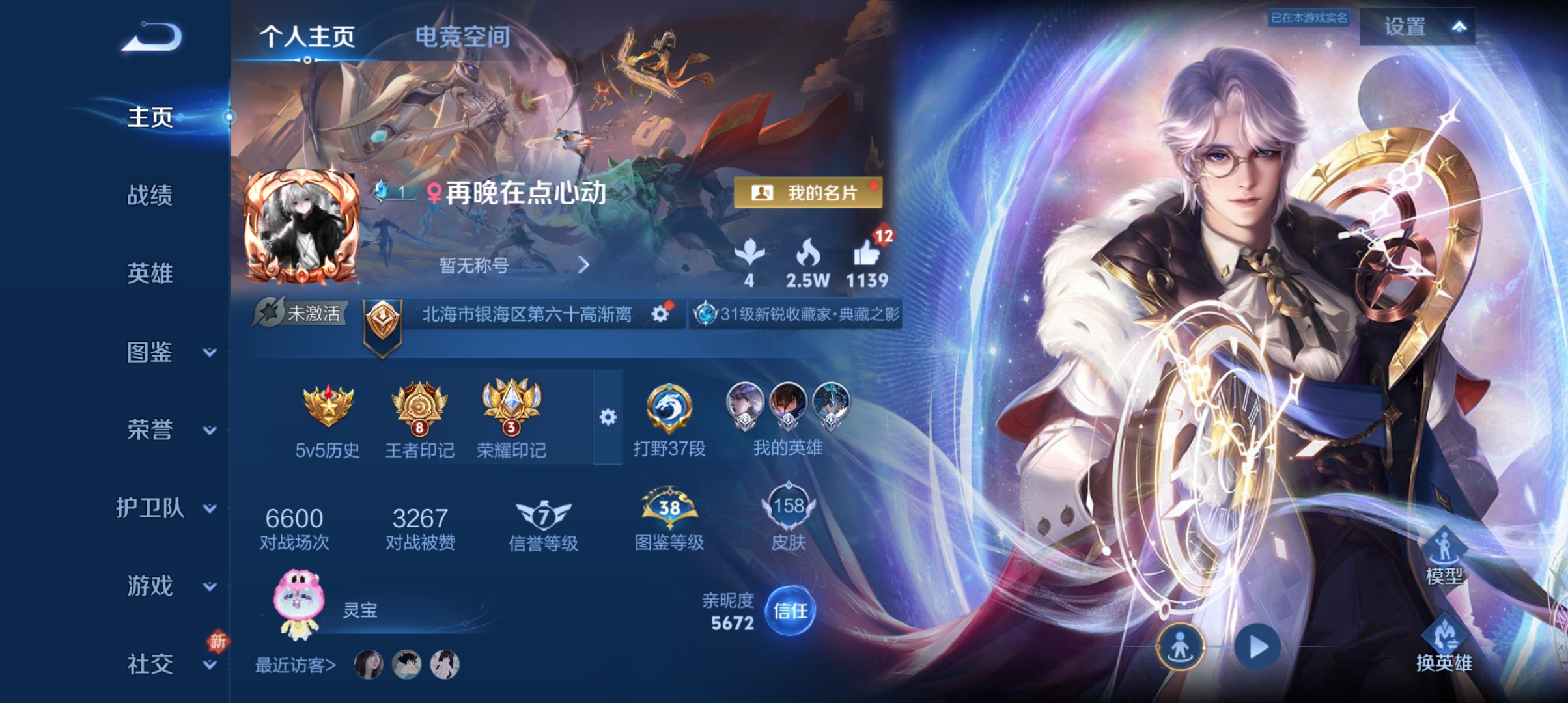 王者荣耀账号安卓QQ3市标：镜，澜，大司命/1典藏：星域神启/8传说：炽阳神光,无双飞将,末日机甲(孙尚香),超时空战士