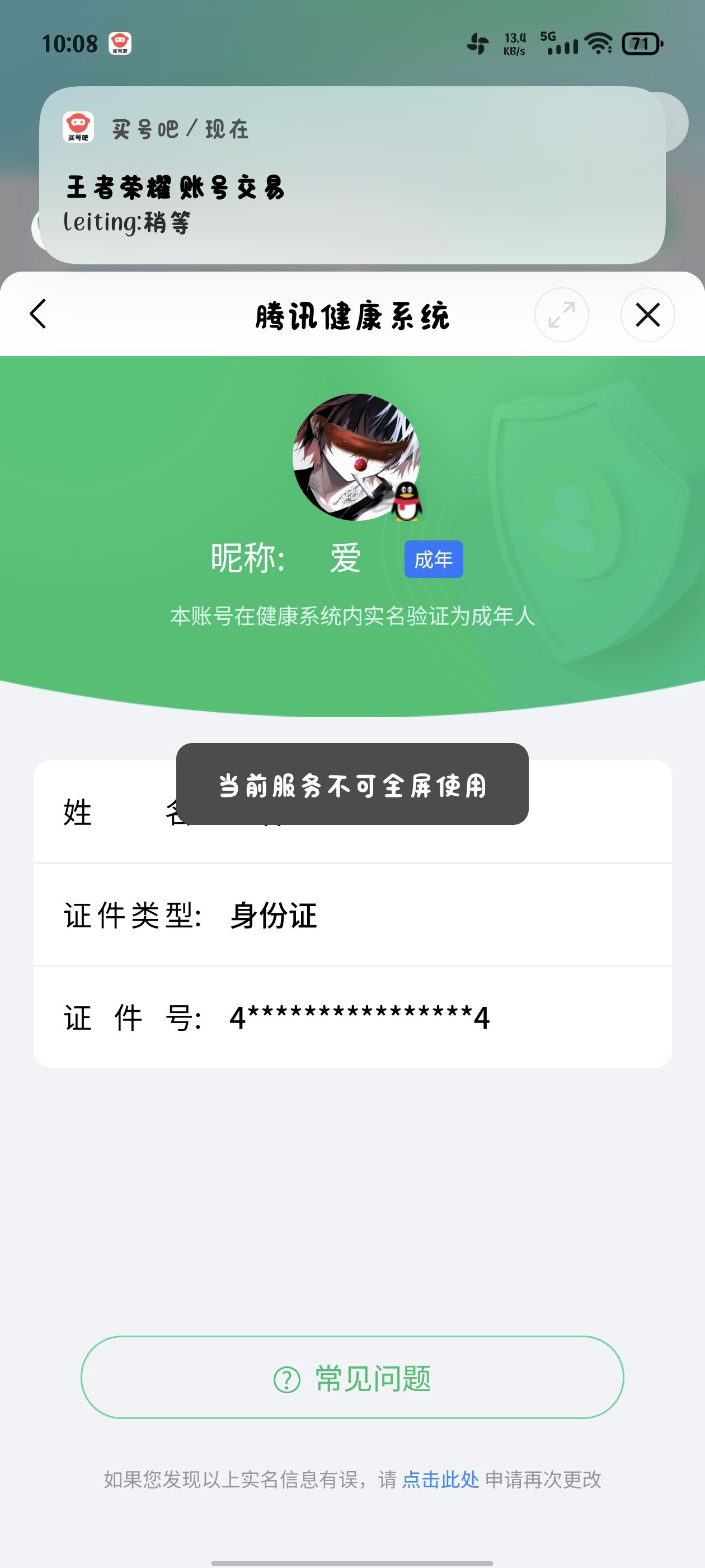 WZCMW3259198王者荣耀账号详情图19