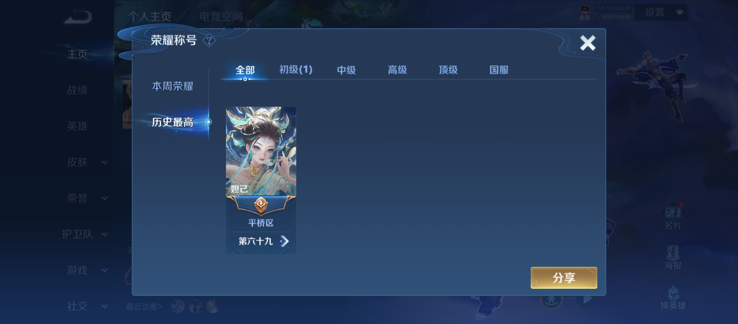 WZQM3183687王者荣耀账号详情图4