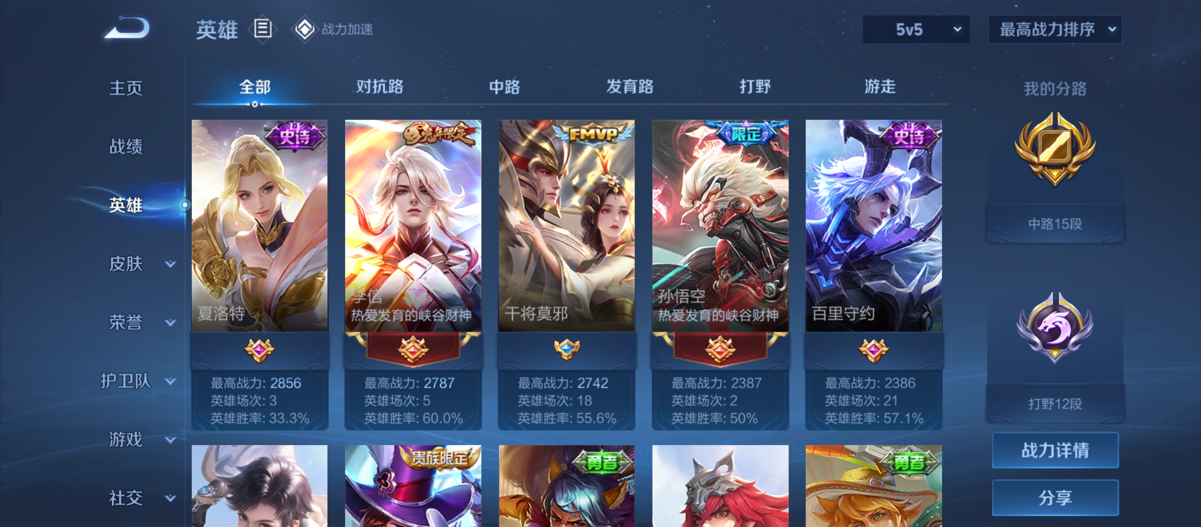 WZQM3183687王者荣耀账号详情图6