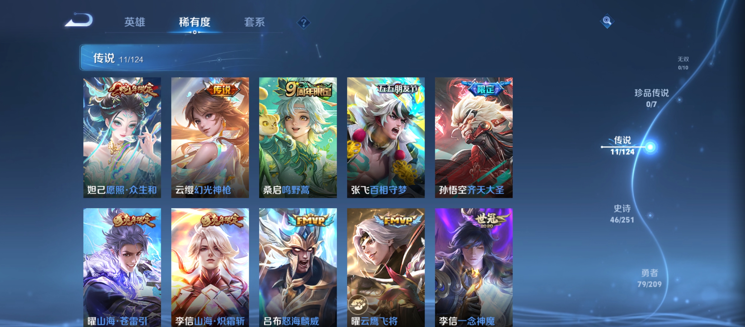 WZQM3183687王者荣耀账号详情图8