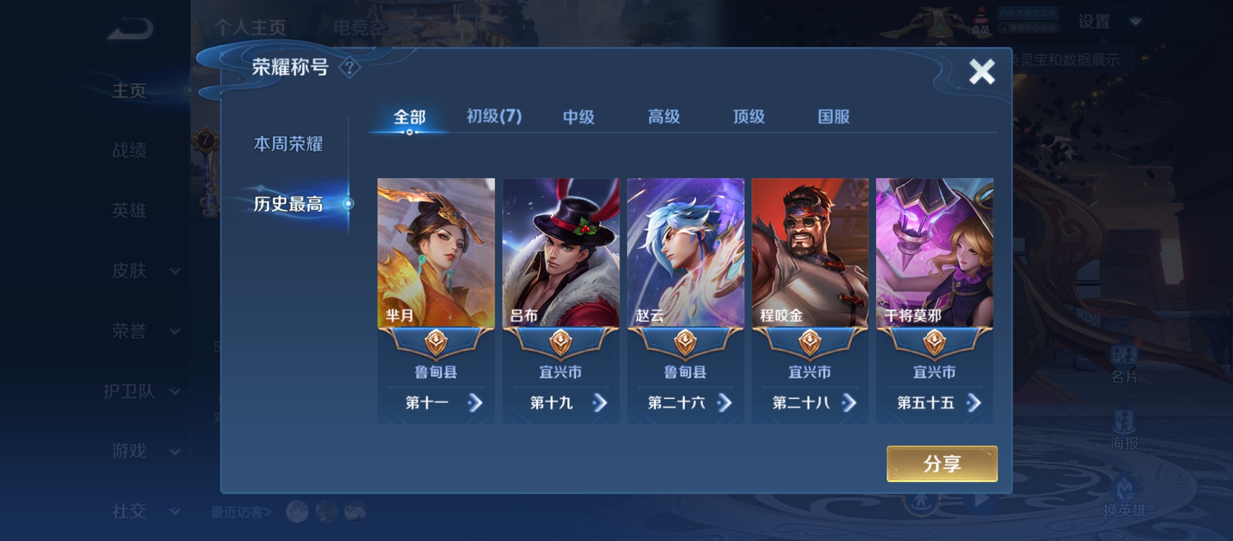 WZQM3184621王者荣耀账号详情图4