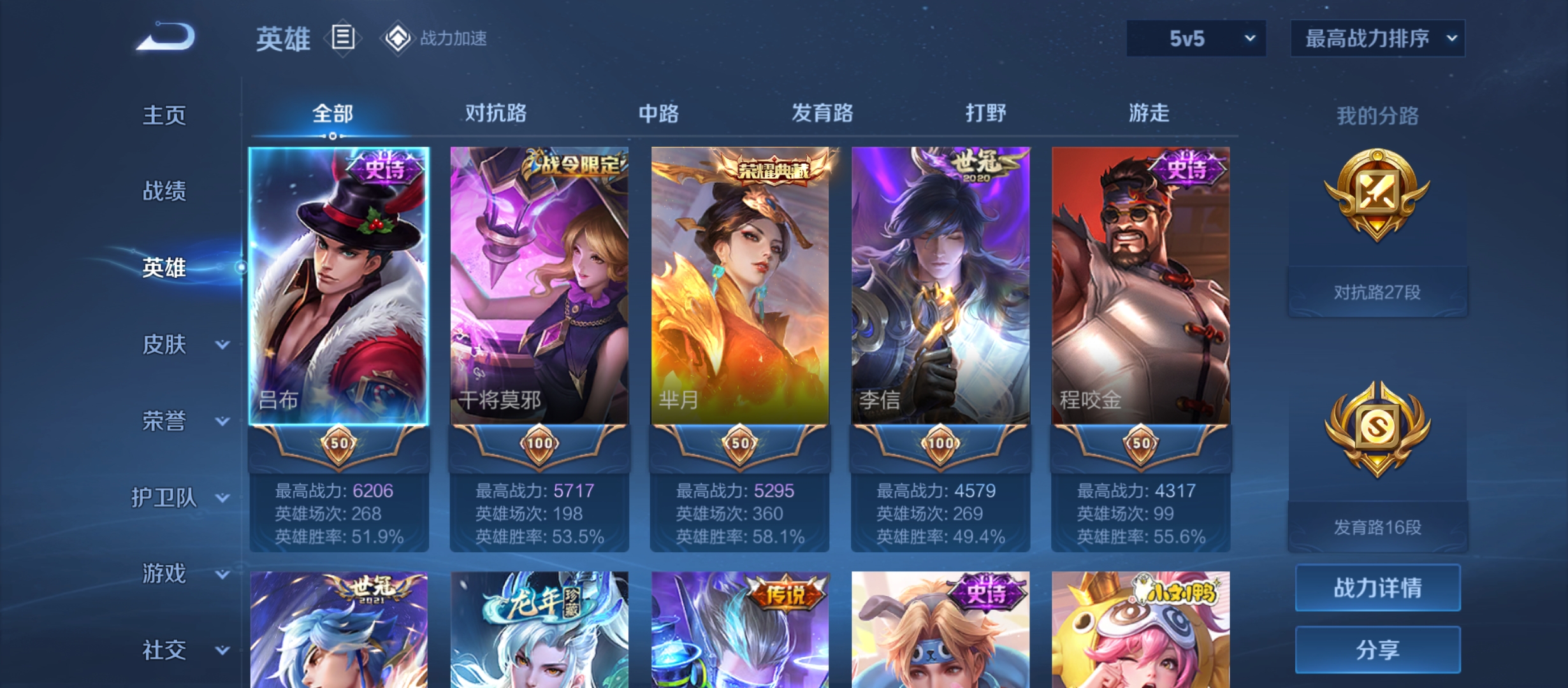 WZQM3184621王者荣耀账号详情图5