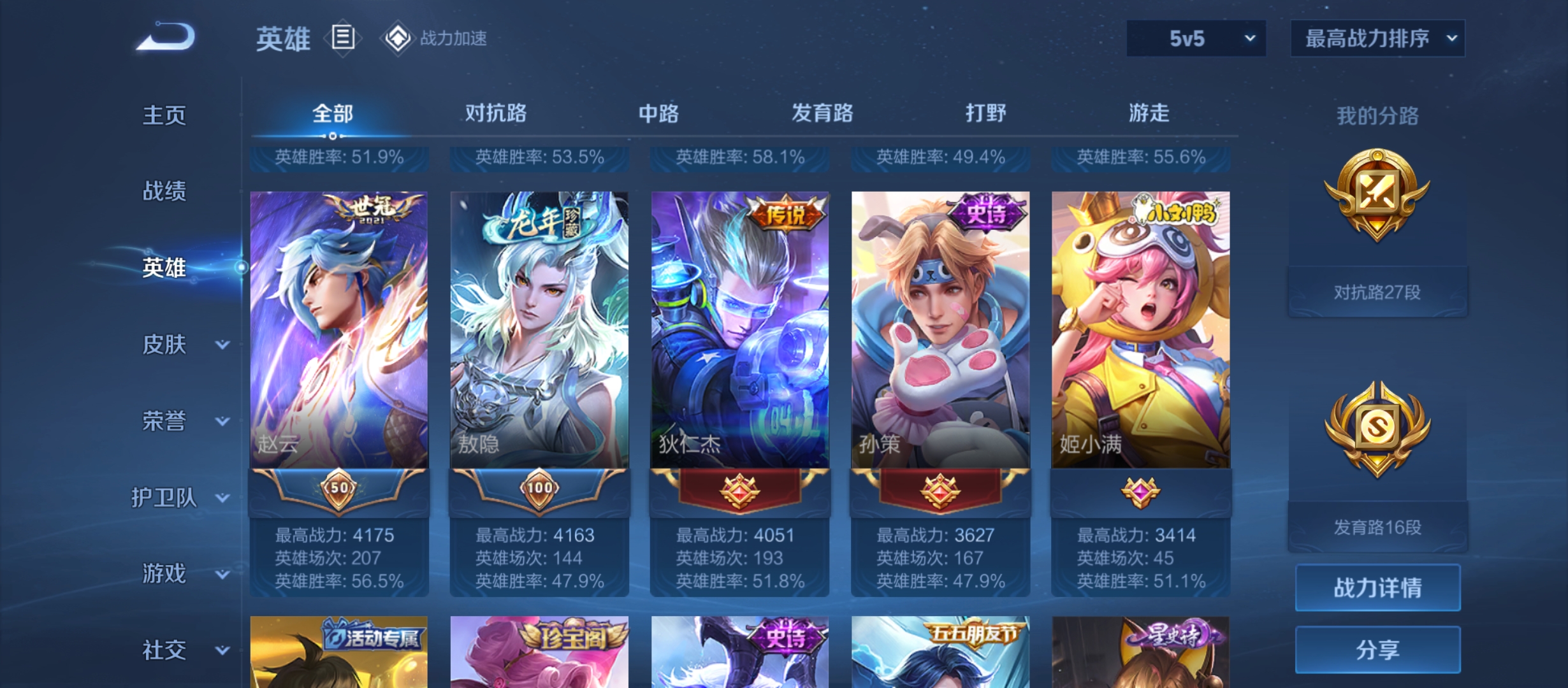 WZQM3184621王者荣耀账号详情图6