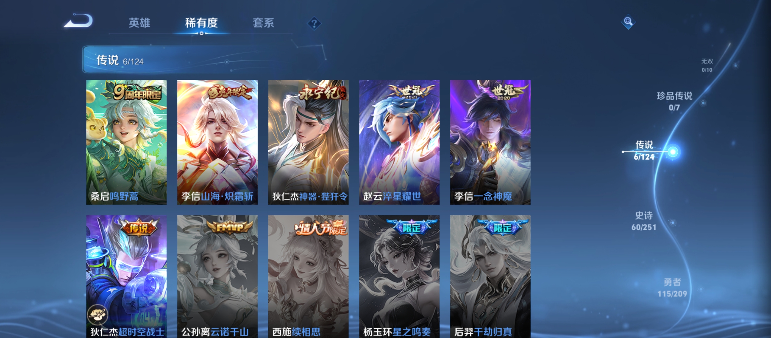 WZQM3184621王者荣耀账号详情图9