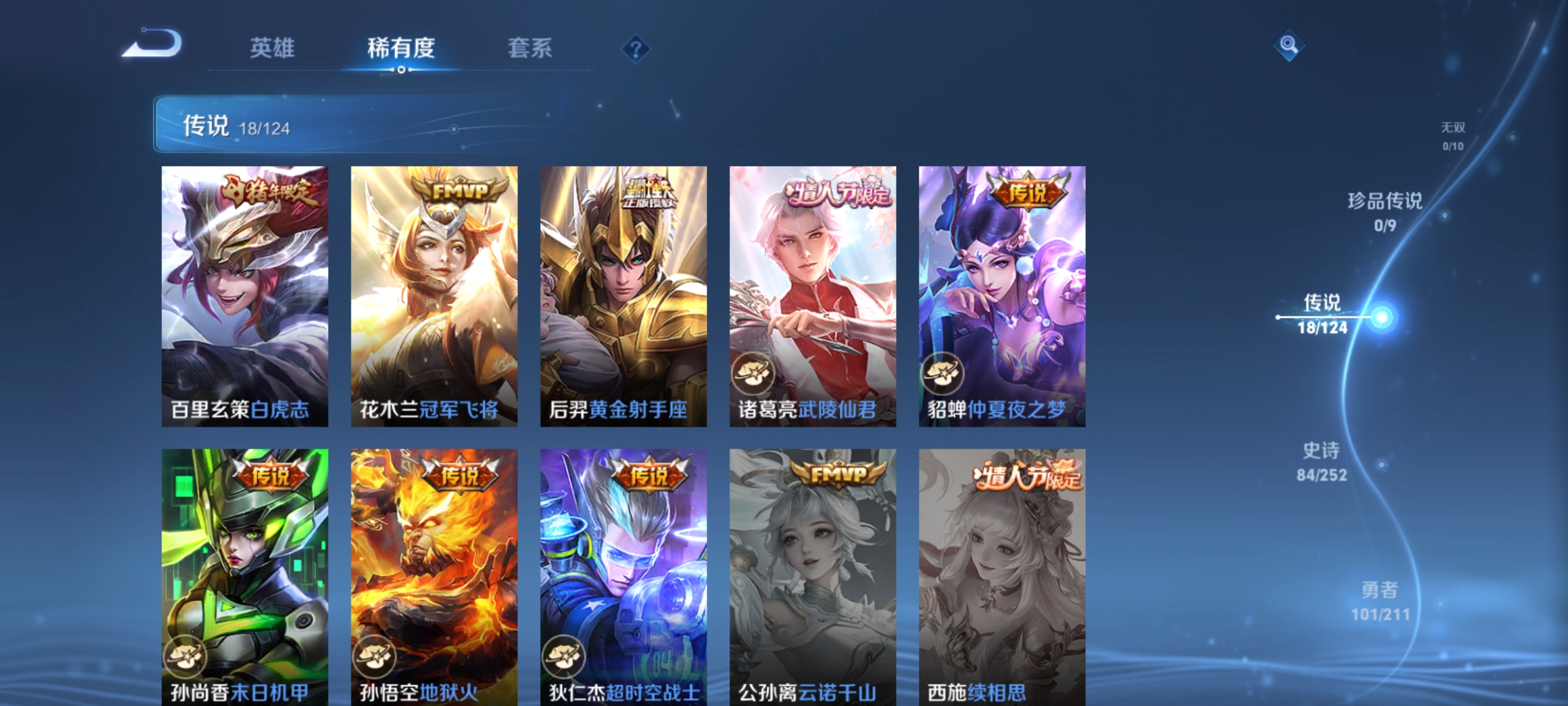 WZQM3186747王者荣耀账号详情图8