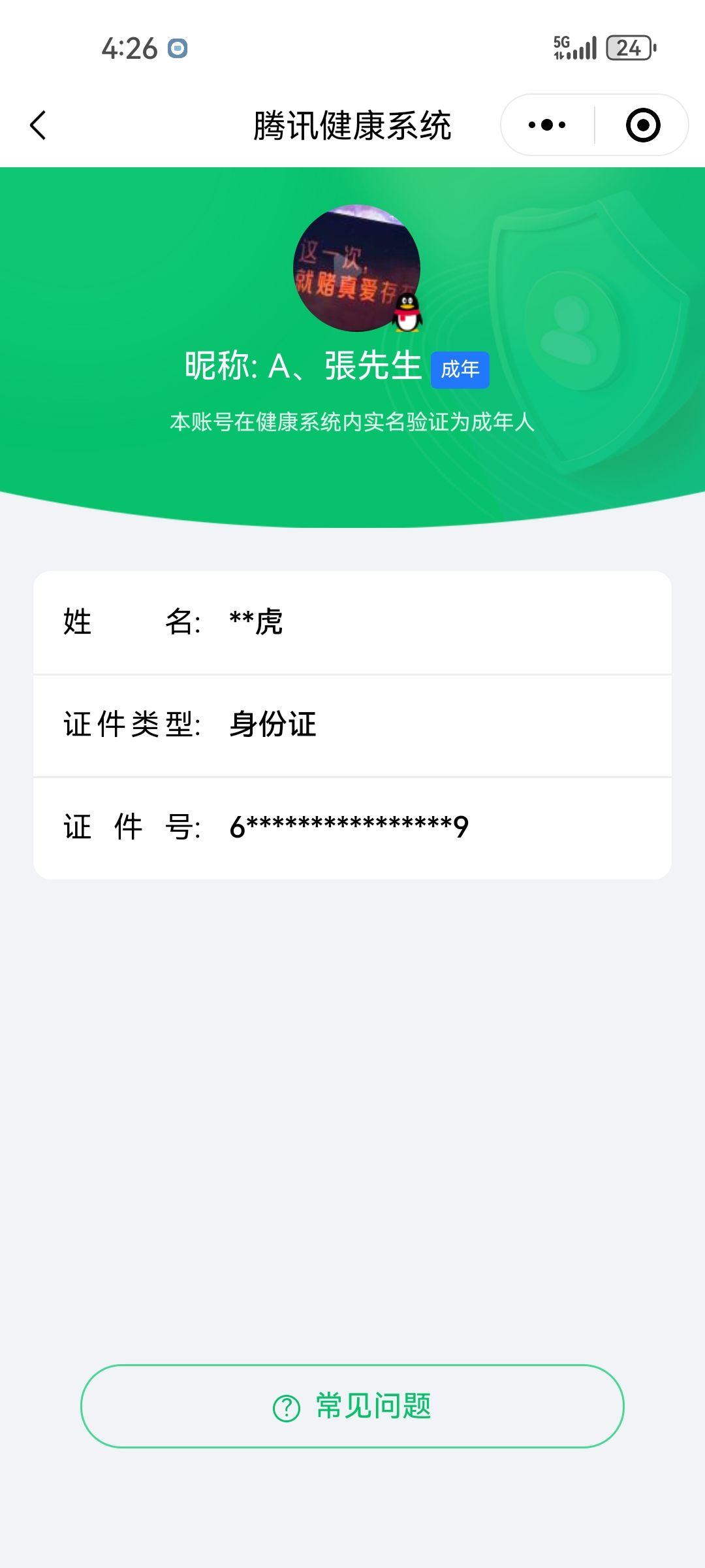 WZQM3186373王者荣耀账号详情图24