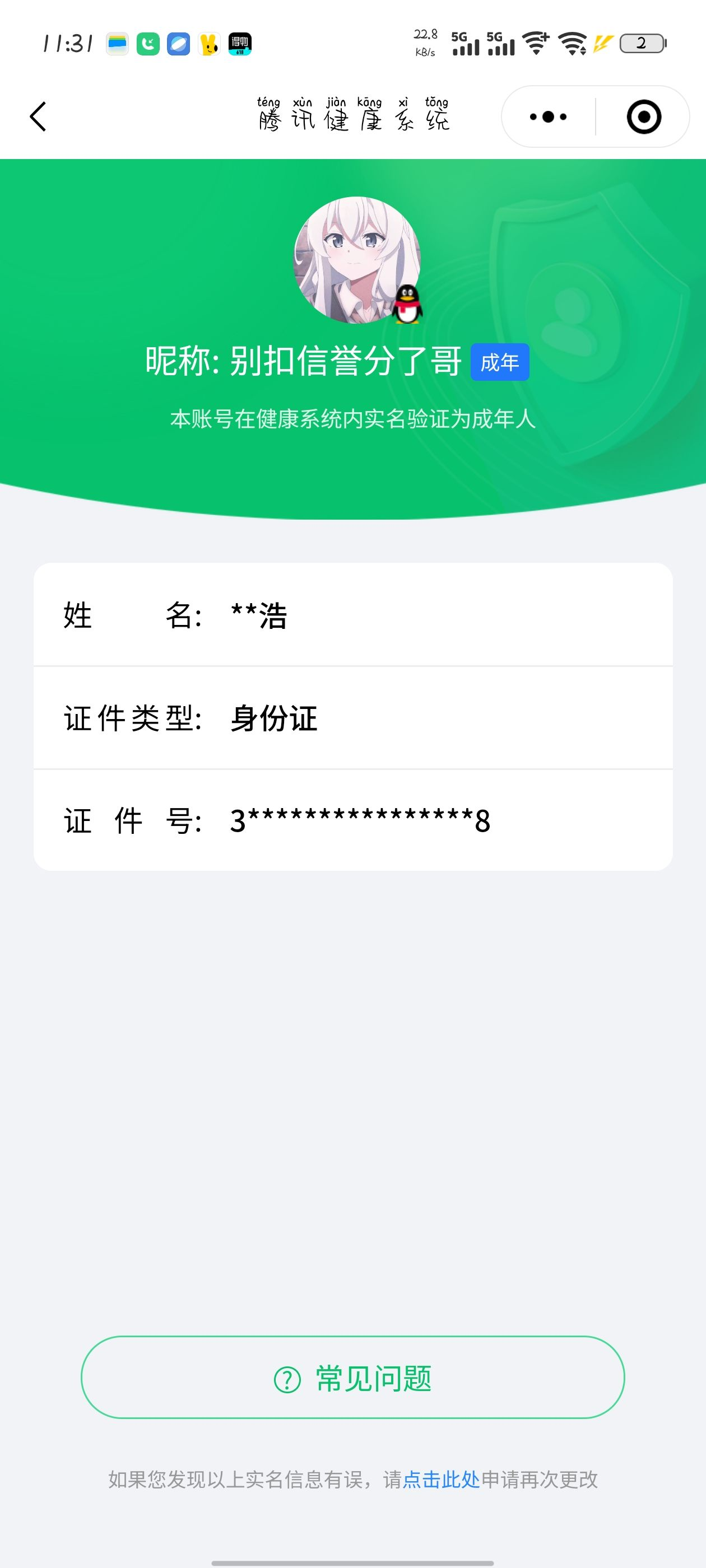 WZQM3183759王者荣耀账号详情图26
