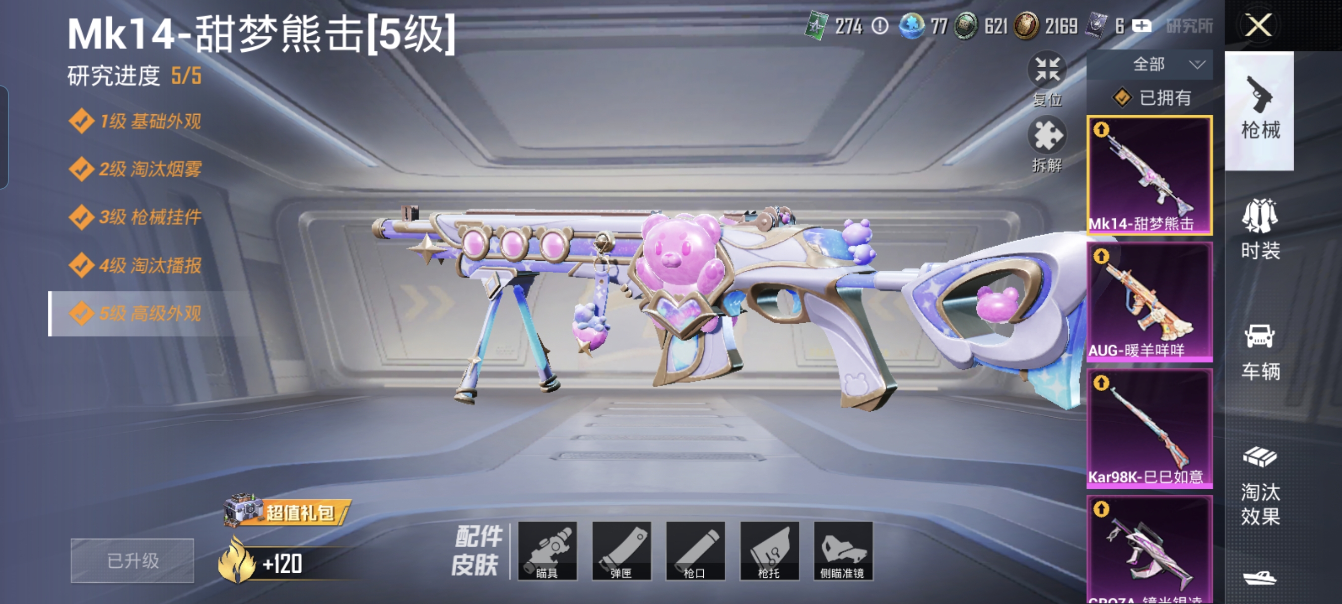 HPCMW3312851和平精英账号详情图10