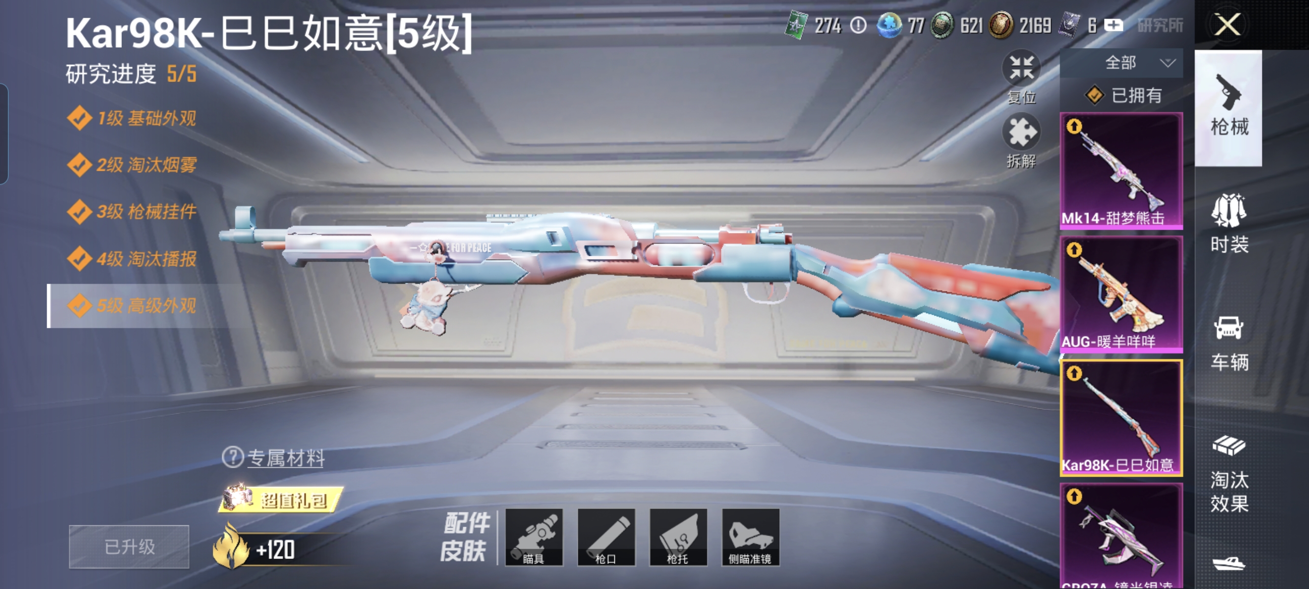 HPCMW3312851和平精英账号详情图11