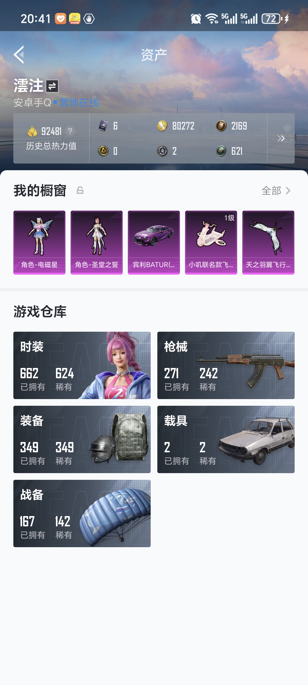 HPCMW3312851和平精英账号详情图22