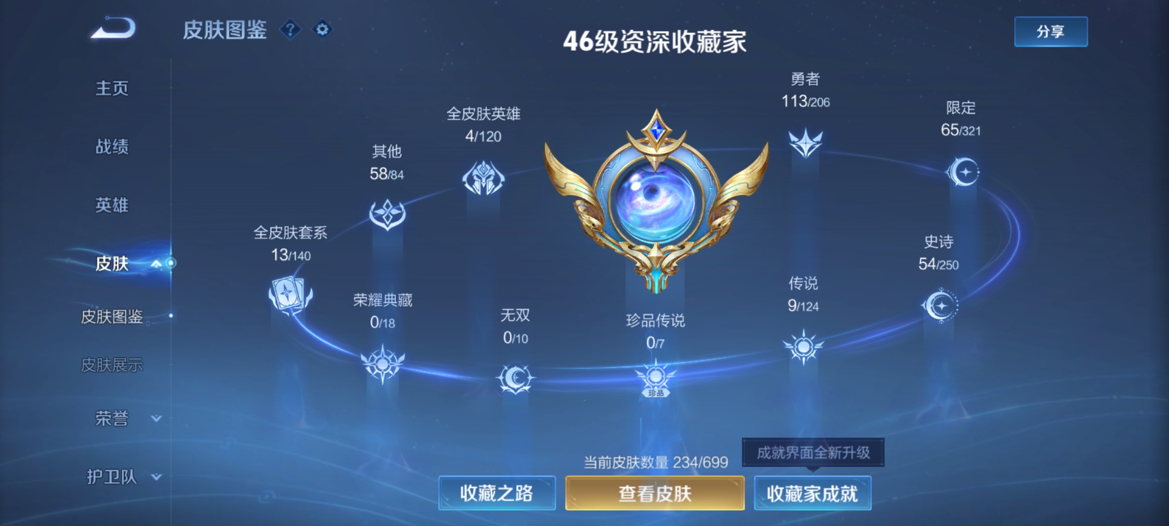 WZQM3183698王者荣耀账号详情图5