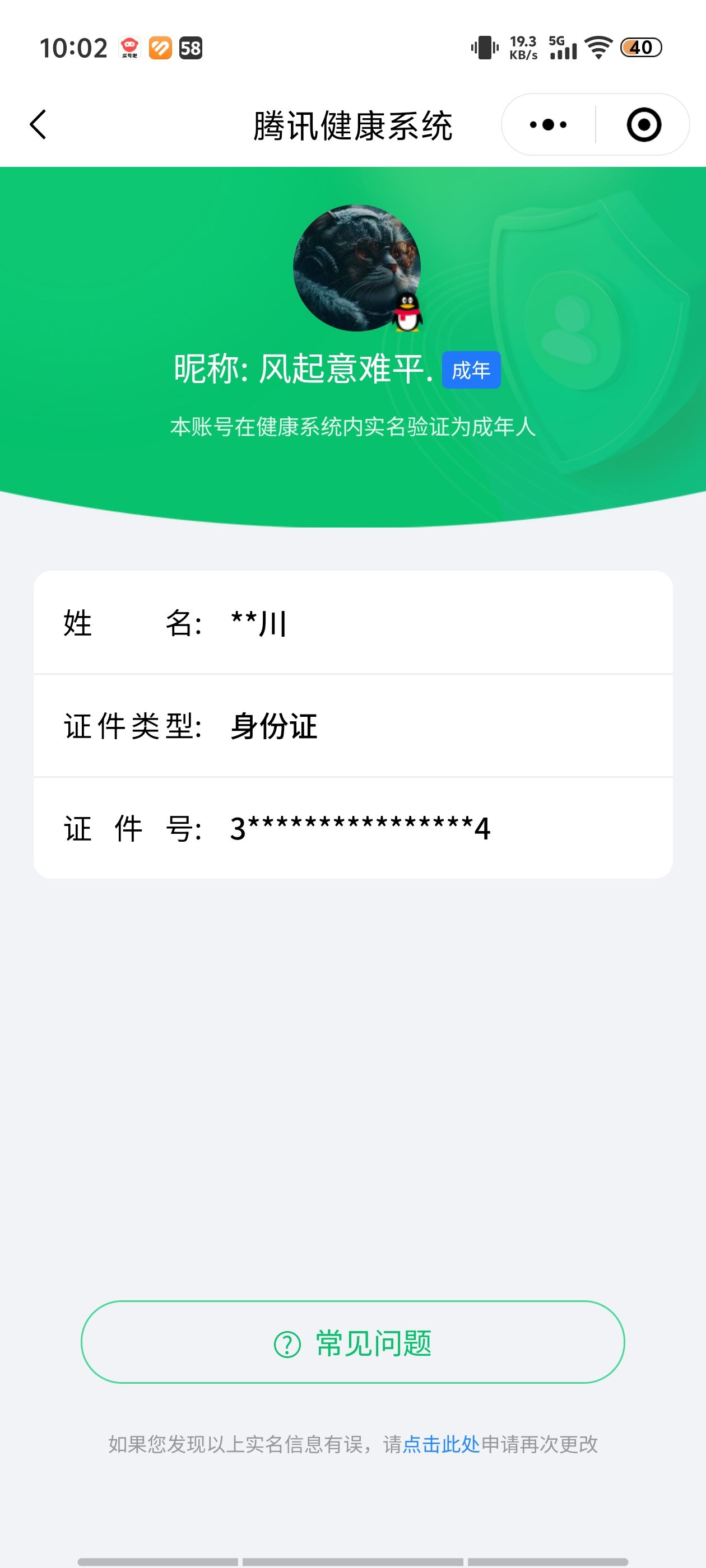 WZQM3184556王者荣耀账号详情图24