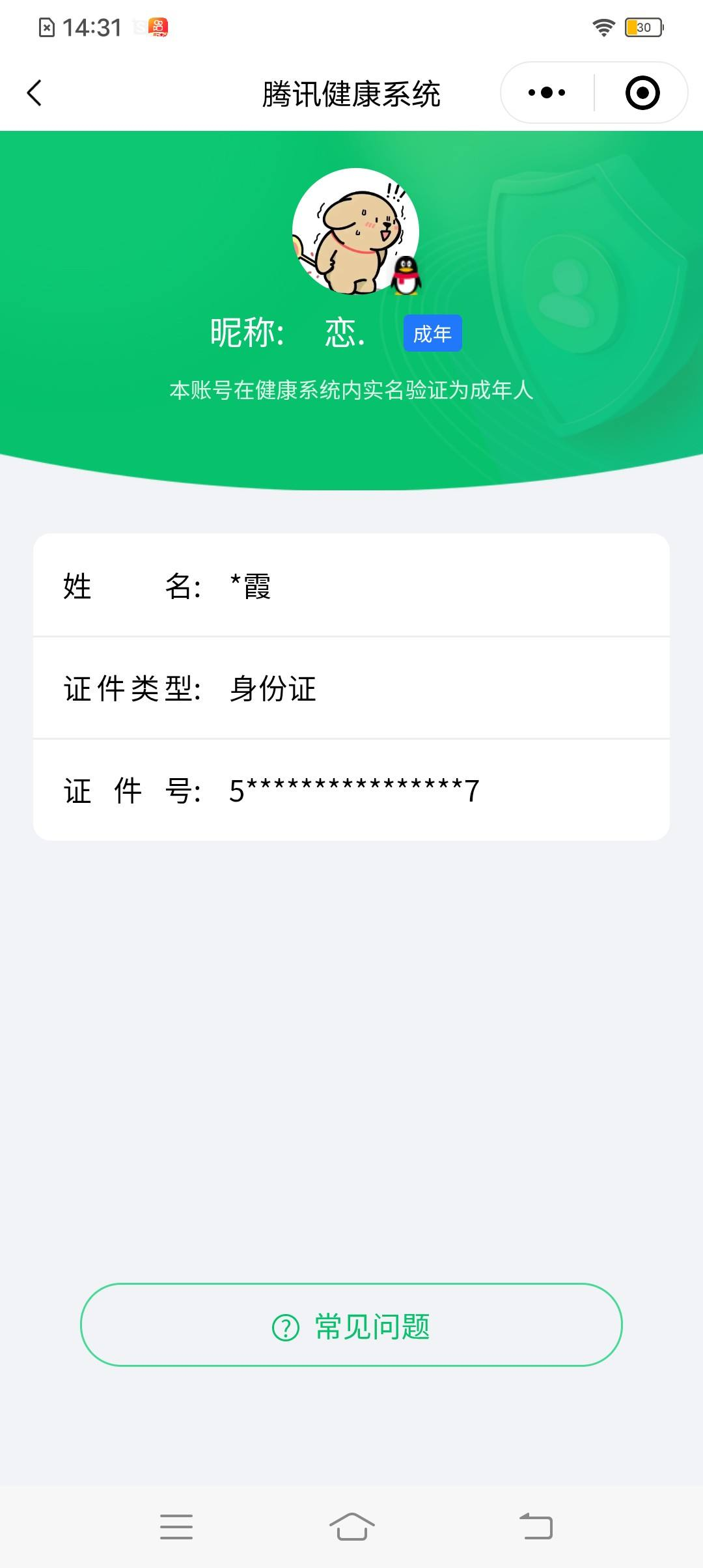 WZCMW3249019王者荣耀账号详情图17