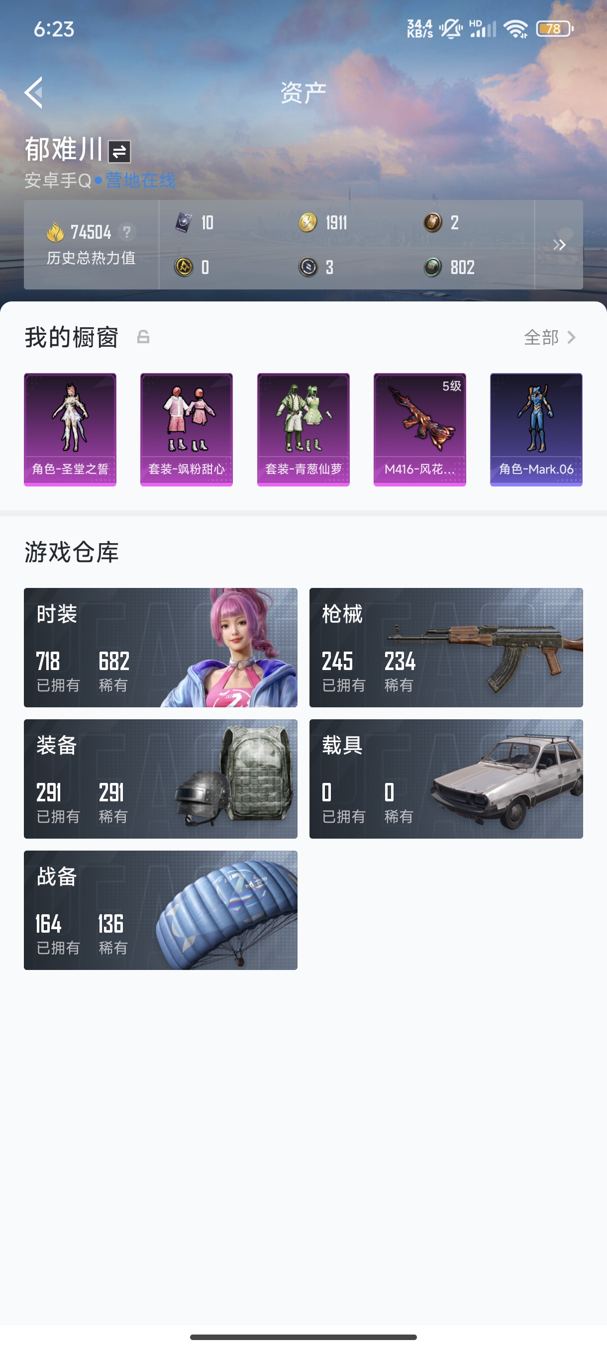 HPCMW3312786和平精英账号详情图21