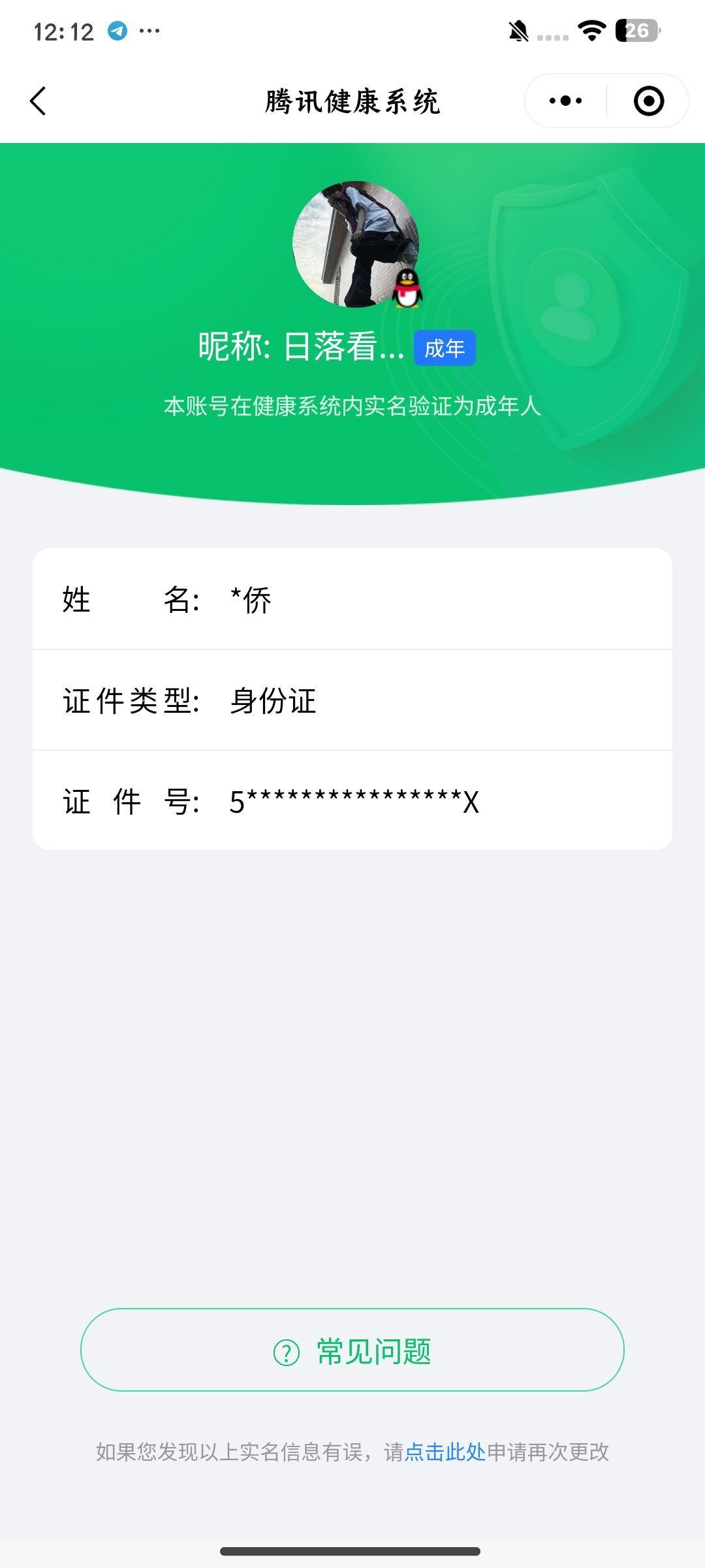 WZQM3183684王者荣耀账号详情图22