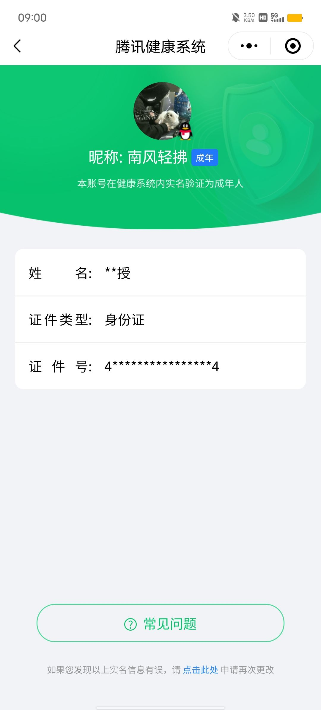 WZQM3192930王者荣耀账号详情图19