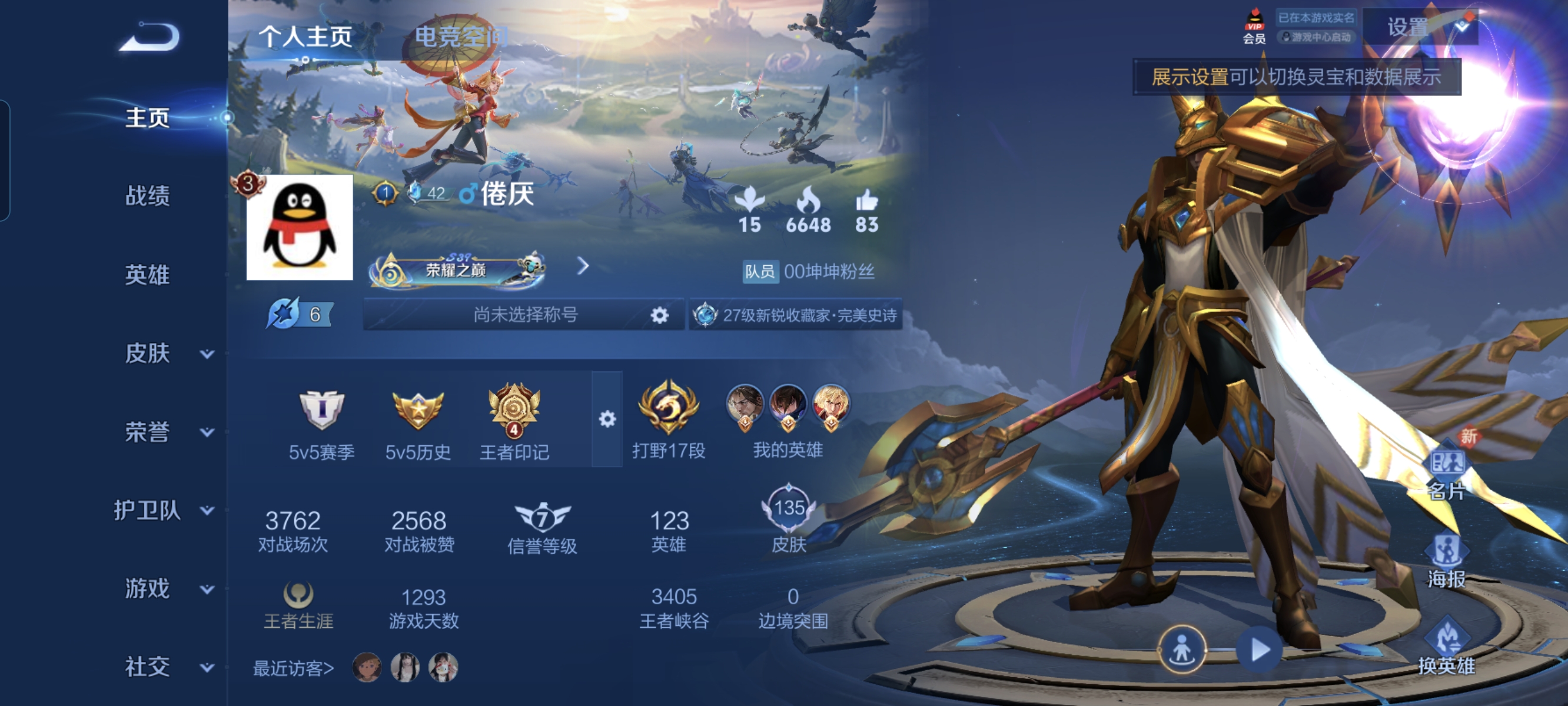 WZCMW3248398王者荣耀账号详情图1