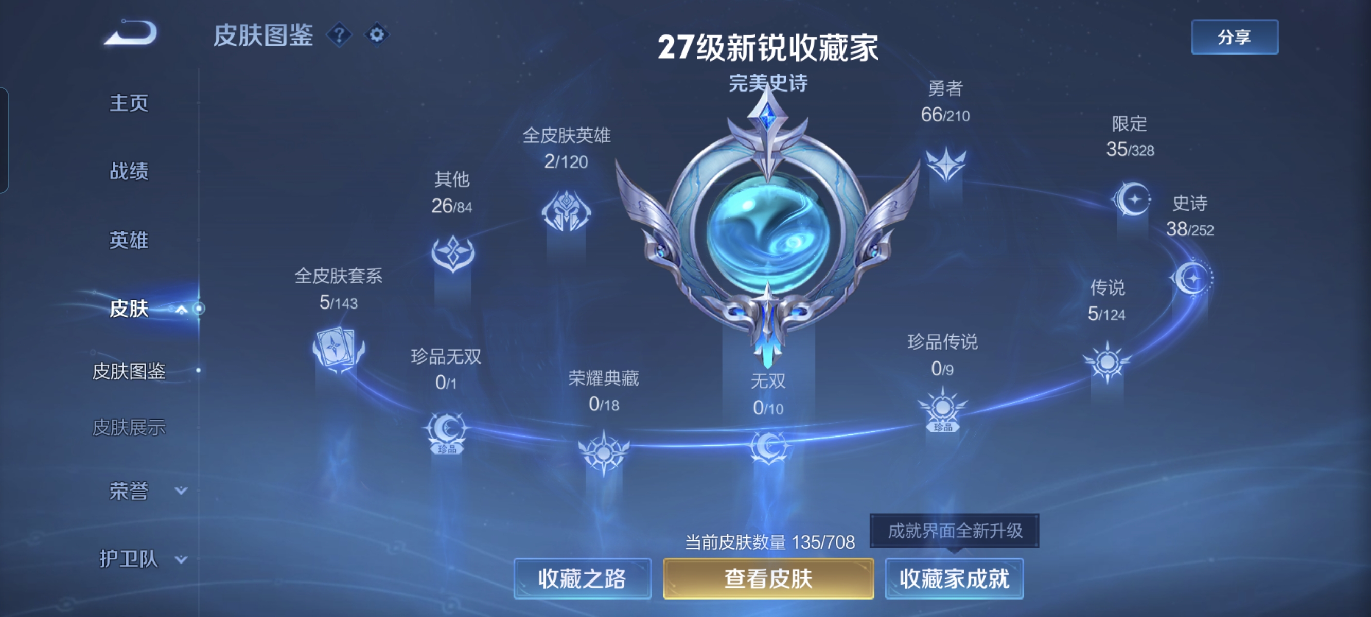 WZCMW3248398王者荣耀账号详情图4