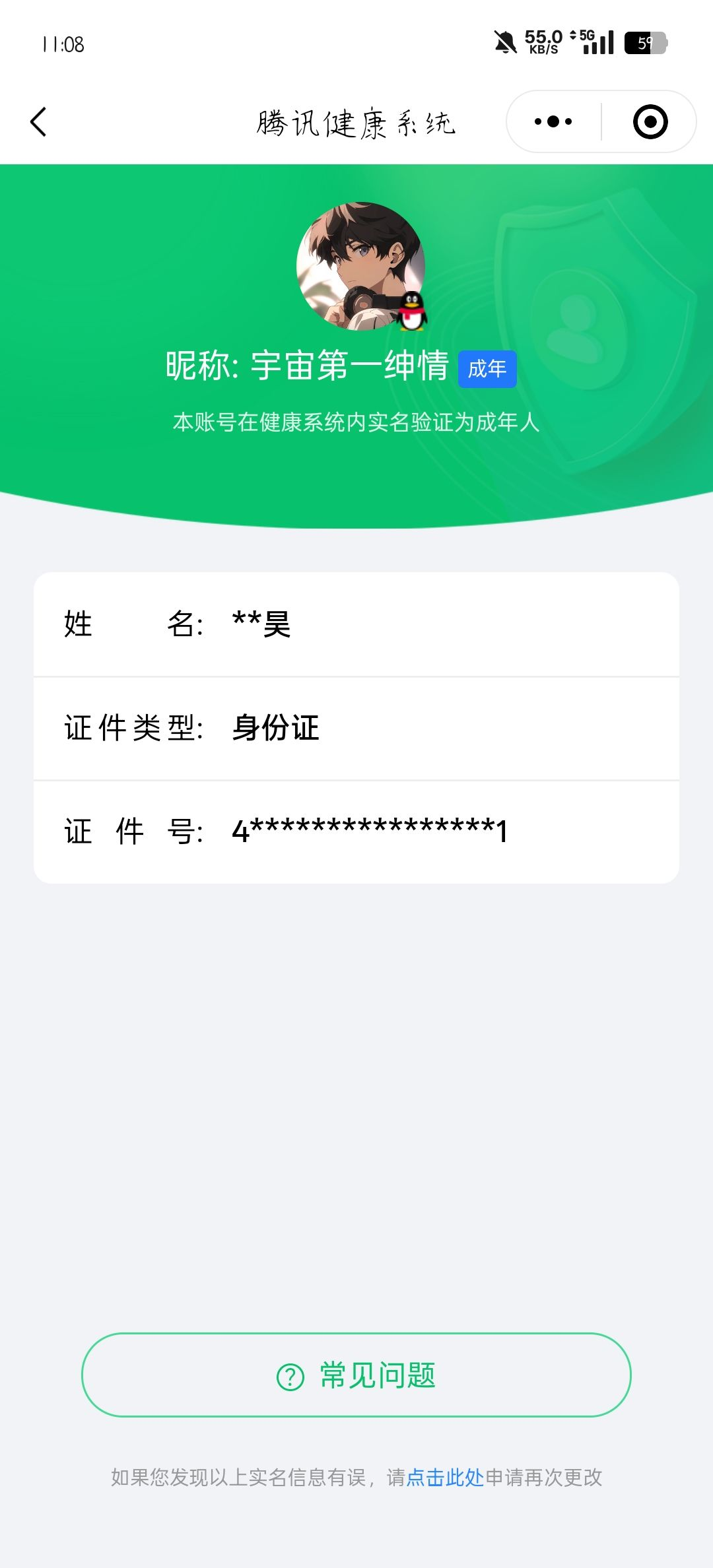 WZQM3184503王者荣耀账号详情图30