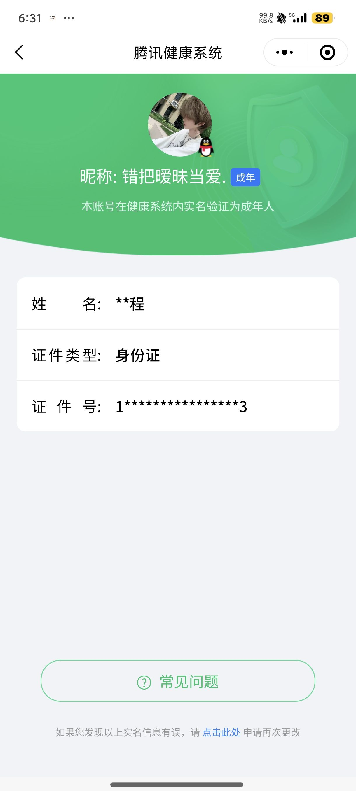 WZQM3184033王者荣耀账号详情图22