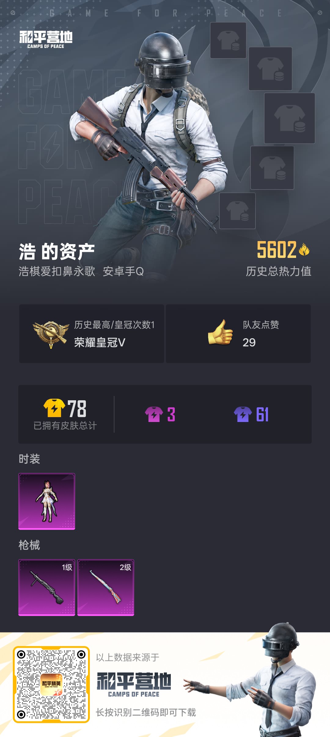 HPCMW3329559和平精英账号详情图7