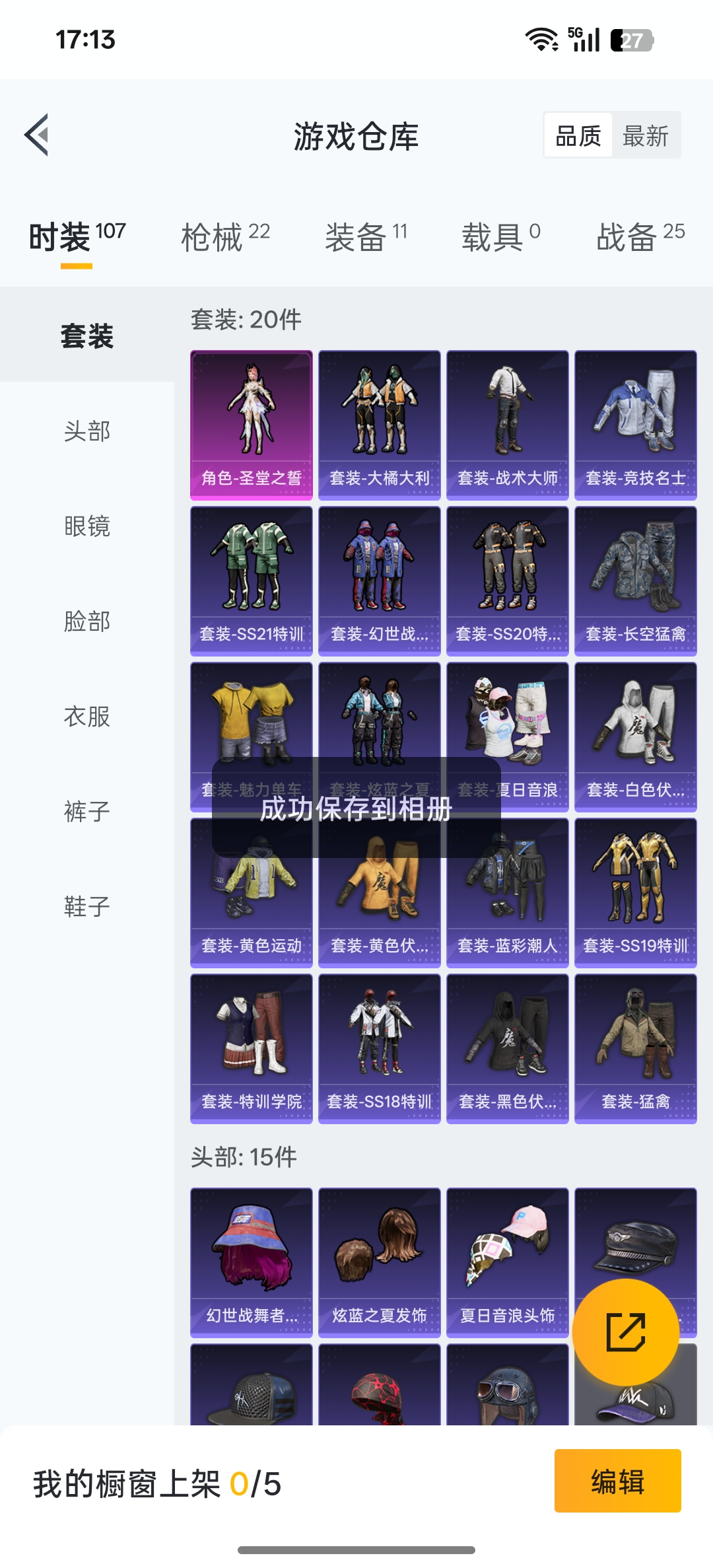 HPCMW3329559和平精英账号详情图8