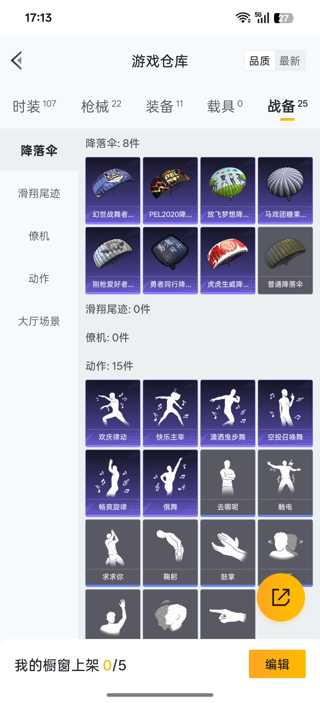 HPCMW3329559和平精英账号详情图11