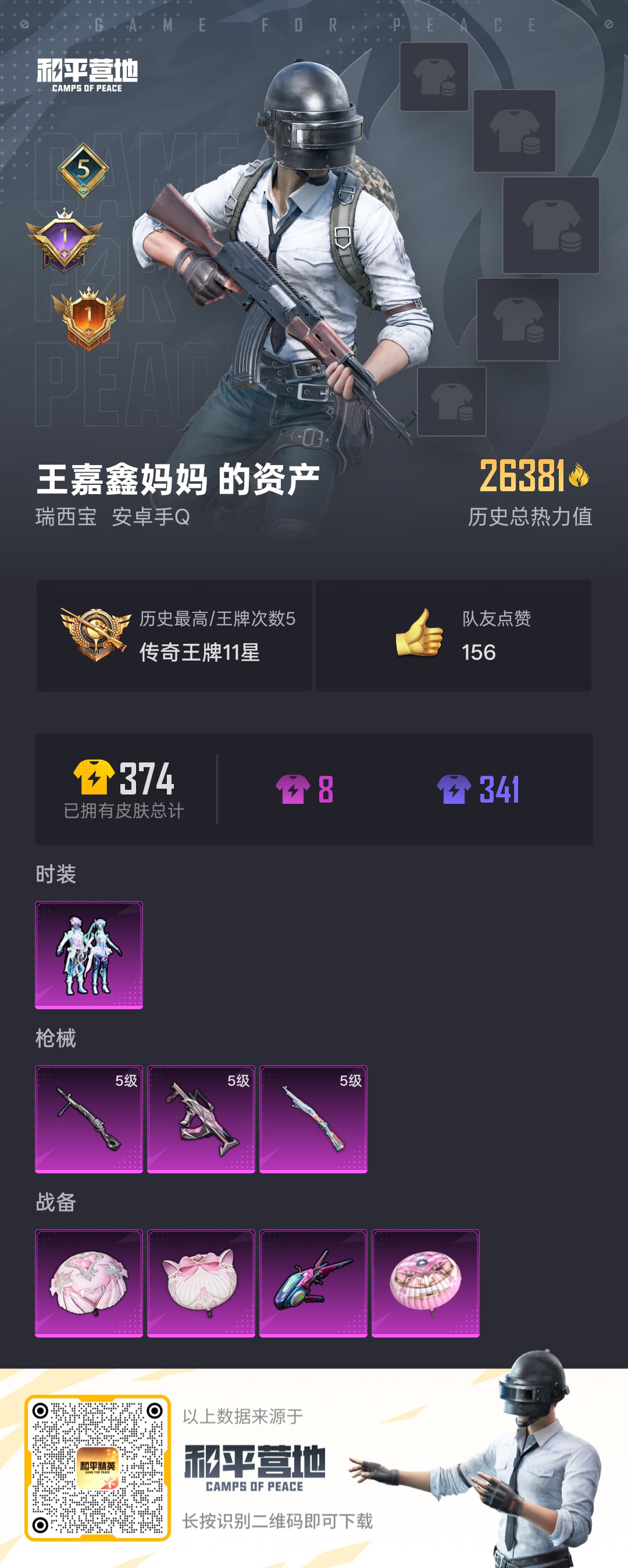 HPCMW3327922和平精英账号详情图8
