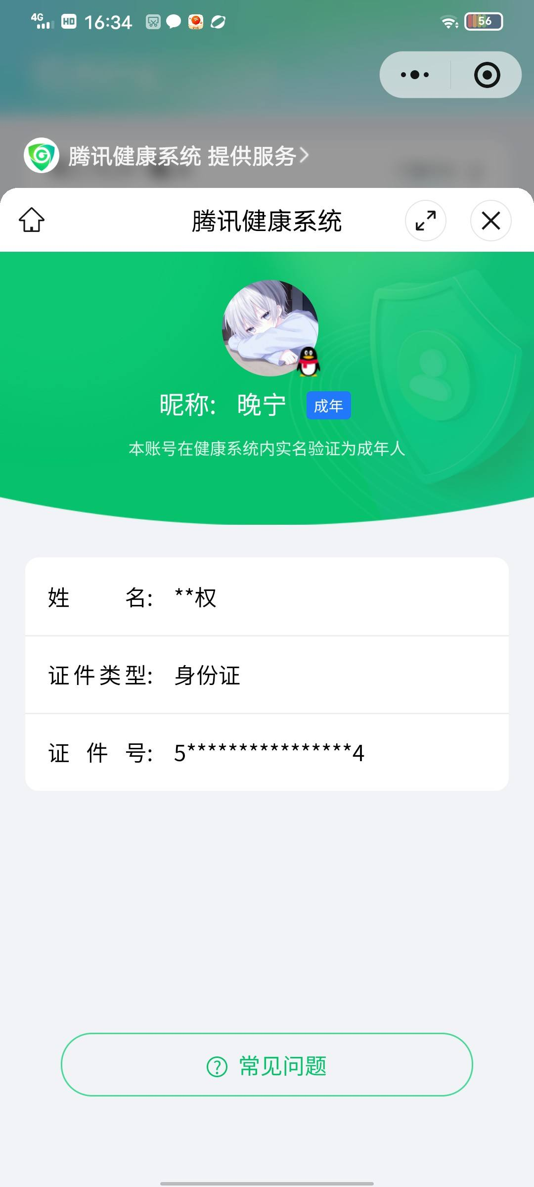 WZCMW4168631王者荣耀账号详情图14