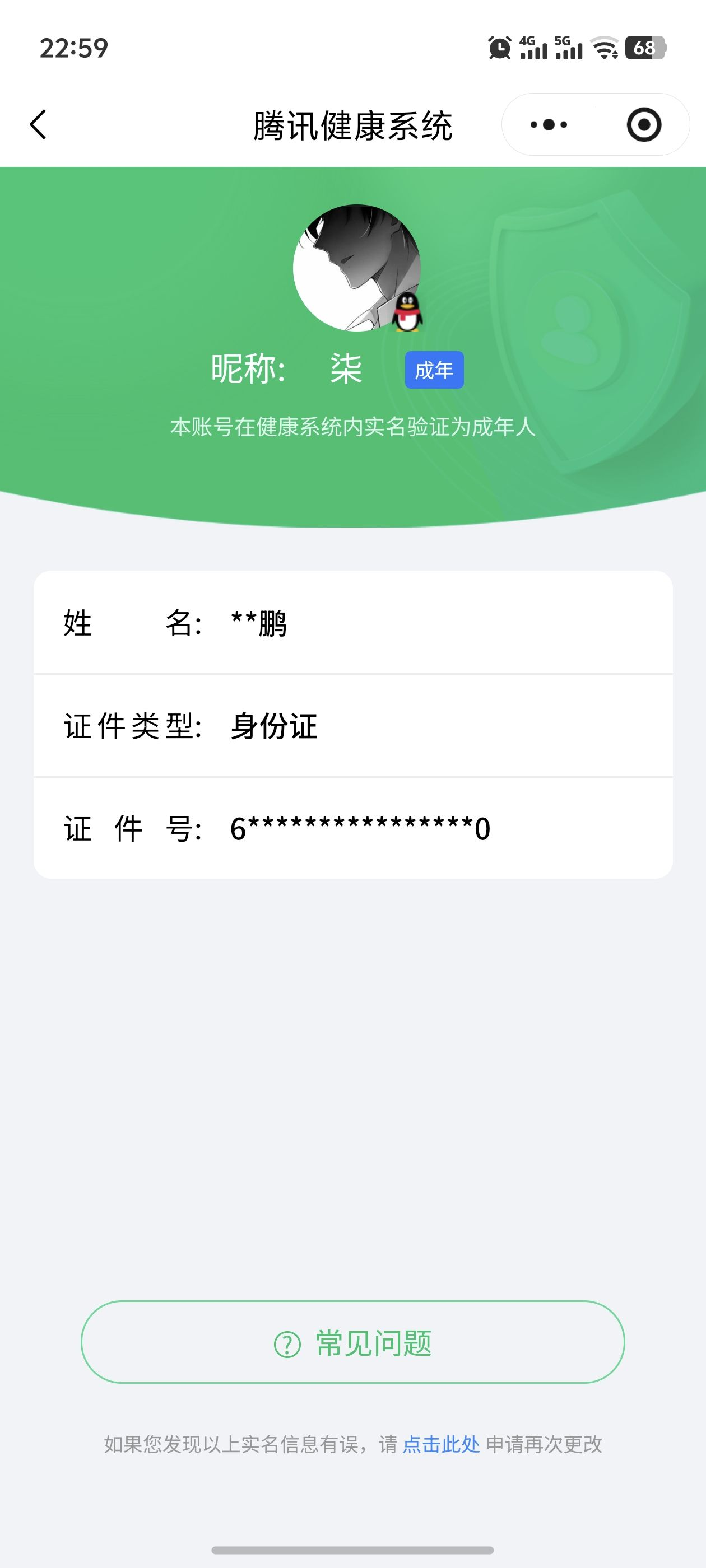 WZCMW4167577王者荣耀账号详情图21