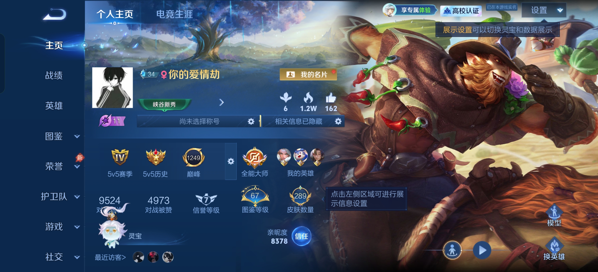 【V8 1典藏 3星传说 24传说 289皮肤 131英雄 至尊星耀】打野38段,鸣剑·曳影,24传说,李逍遥,山海·苍雷引,山海·炽霜斩,逐花归海,久胜战神,时雨天司,仲夏夜之梦,黄金射手座,怒海麟威,齐天大圣,地狱之眼,诗剑行,寅虎·瑞焰,黄金白羊座,启明星使,末日机甲(孙策),乘龙·淬吴钩,乘