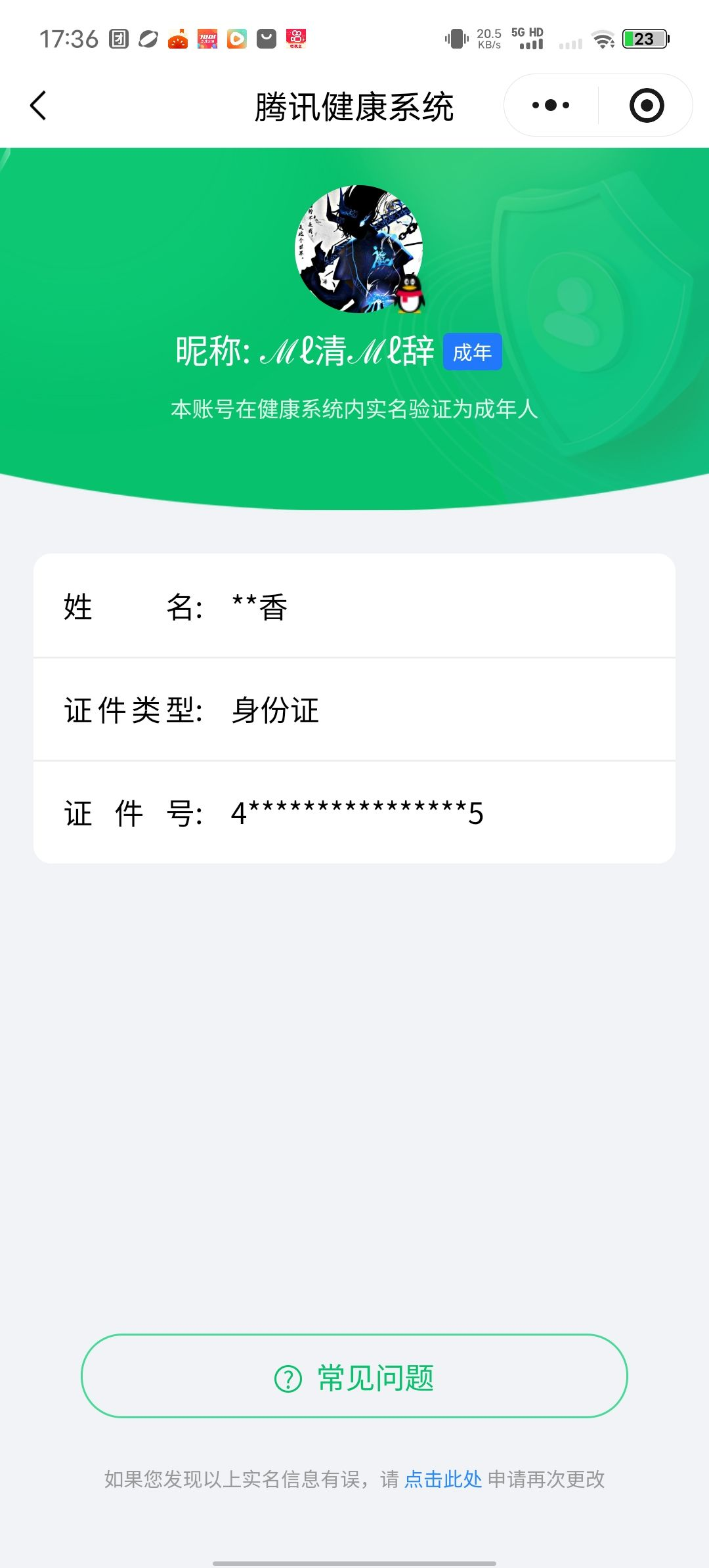 WZCMW4167586王者荣耀账号详情图13