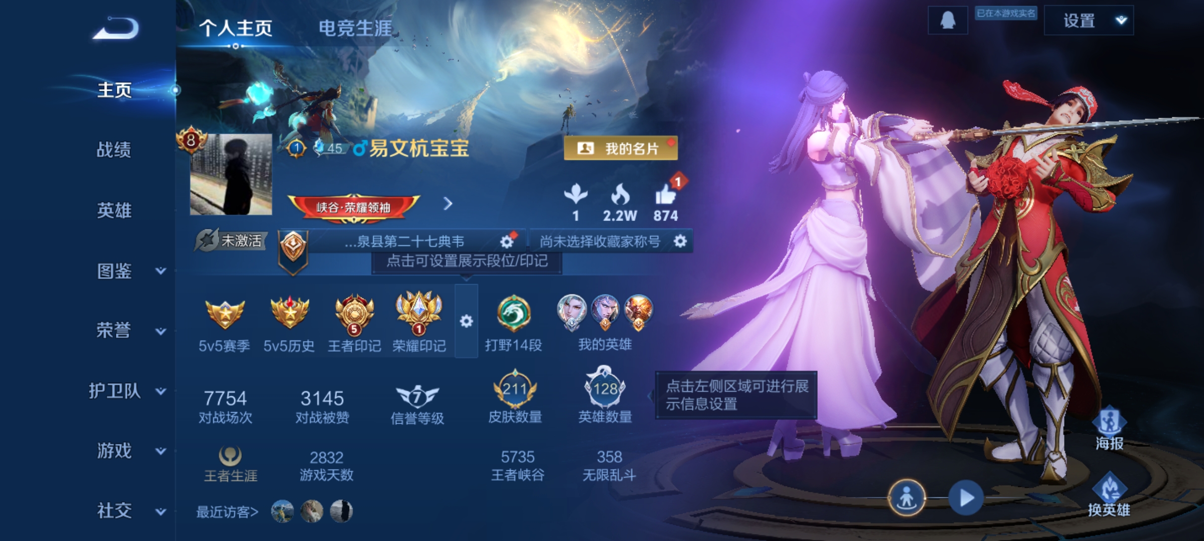 王者荣耀账号安卓QQ128英雄-211皮肤-【V8 1典藏 7传说 211皮肤 128英雄】至尊宝，梅西，全息碎影，仲夏