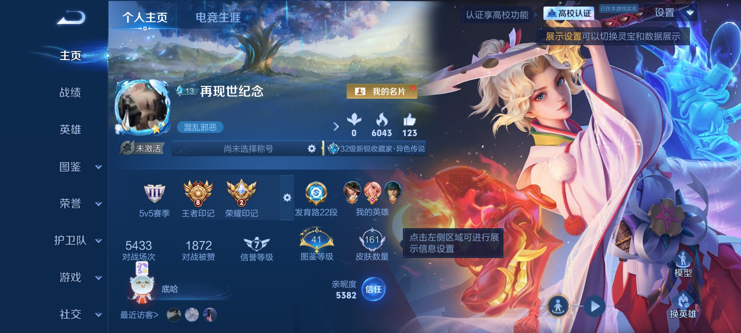 【V6 1珍品 4星传说 11传说 161皮肤 129英雄 永恒钻石】发育路22段,至尊宝,11传说,逐花归海,妄想实况,黄金射手座,地狱之眼,黄金狮子座,时之恋人(刘备),浮生妄,音你心动(周瑜),霜月吟,鸣野蒿,愿照·岁时盈f2-98,编号:SXWYR48