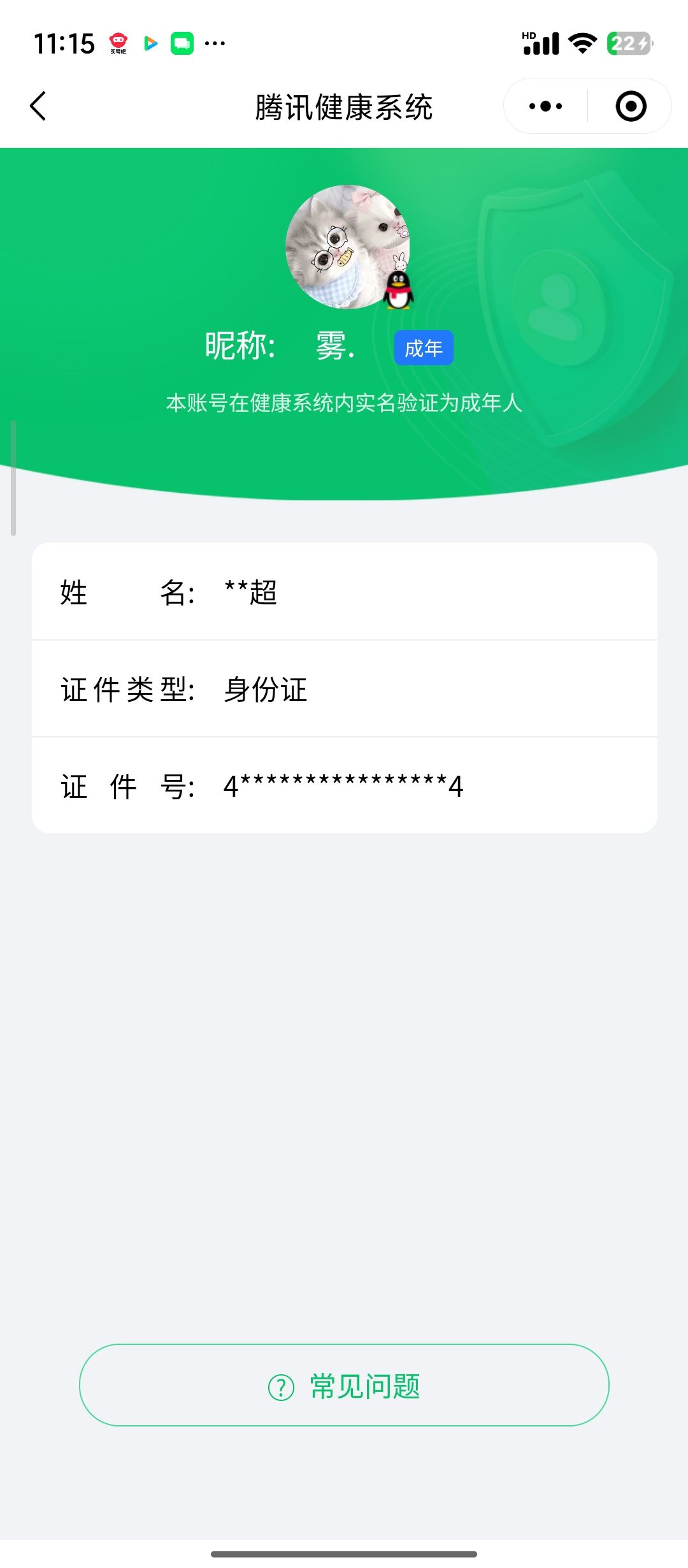 WZCMW4164743王者荣耀账号详情图18