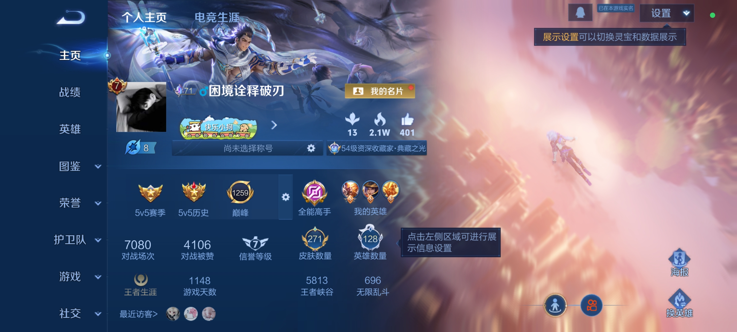 王者荣耀账号安卓QQ128英雄-271皮肤-【V7 3典藏 1珍品 10传说 271皮肤 128英雄】全息碎影,星域神启