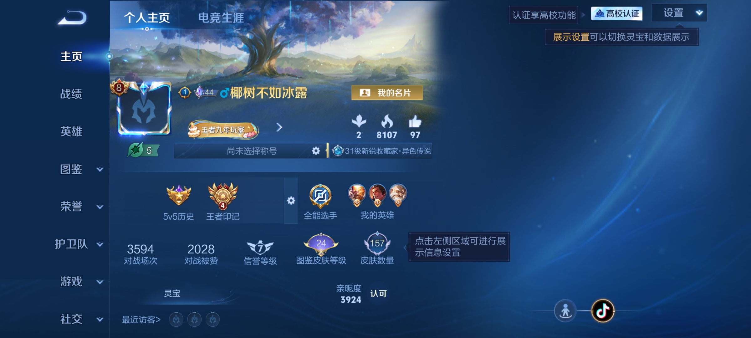 【V8 1珍品 2星传说 14传说 157皮肤 131英雄 至尊星耀】至尊宝,14传说,天魔缭乱,一念神魔,久胜战神,黄金射手座,末日机甲(孙尚香),地狱火,地狱之眼,黄金狮子座,启明星使,神树通天,神骥·镇沧海,神骥·逐星野,神骥·越千峰,灵珠·敖丙f3-41,编号:SXRSE69